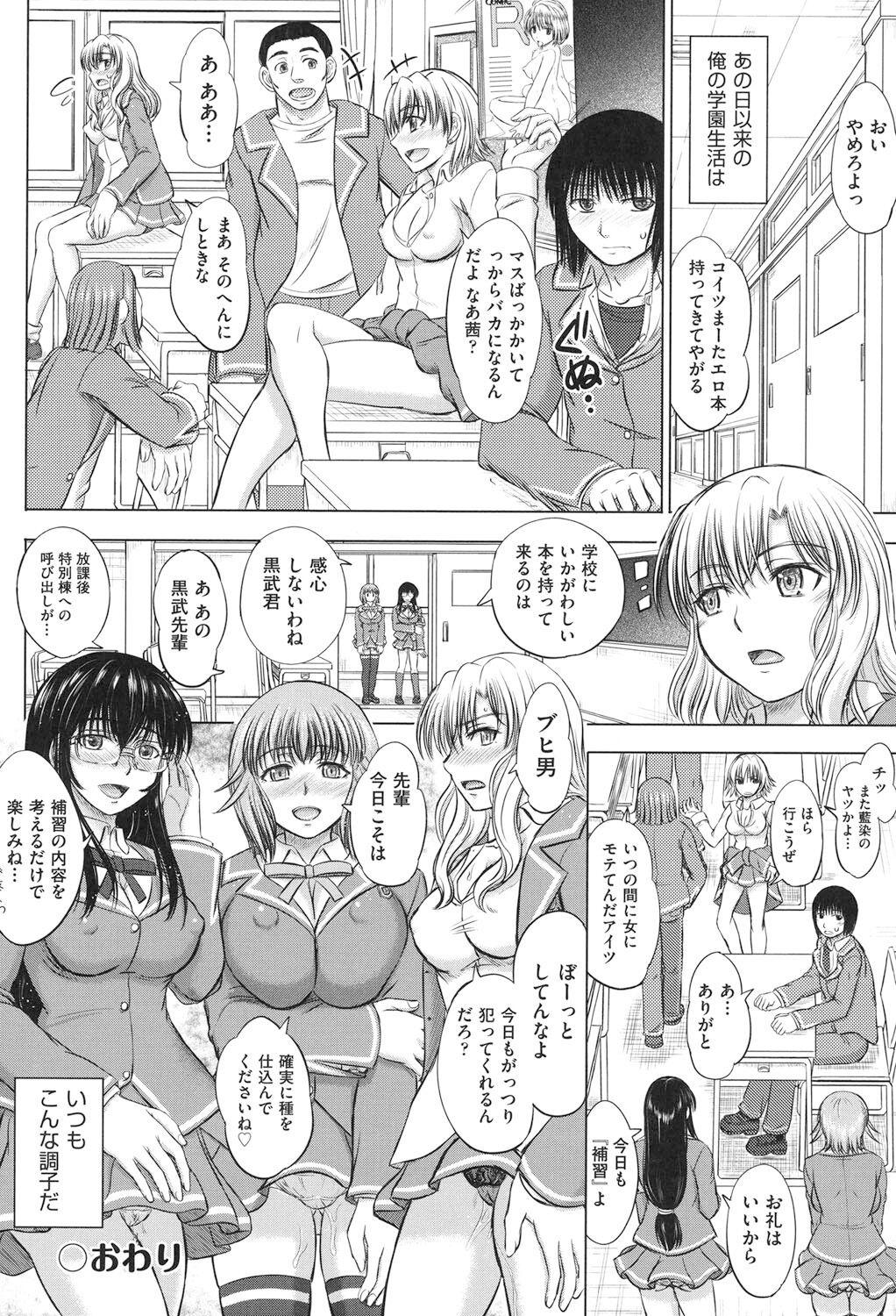 Houkago Kouhai Note - After School Mating Notes 78