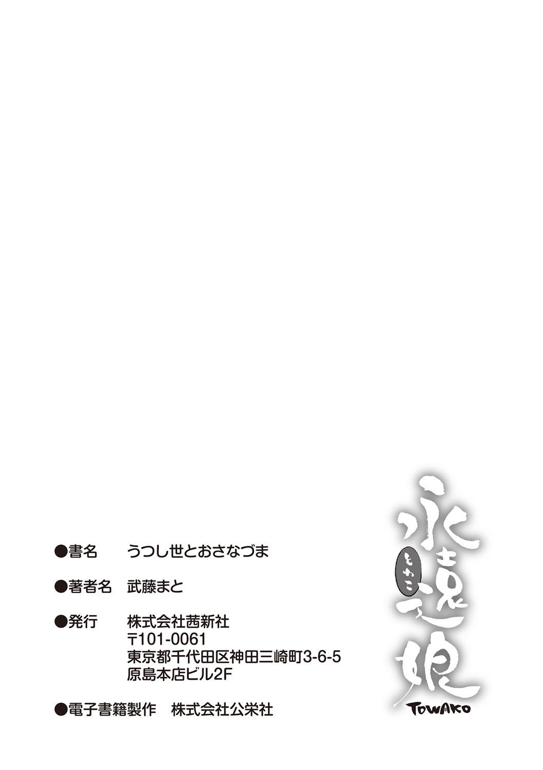 Amateurs Utsushiyo to Osanaduma Stripping - Page 204