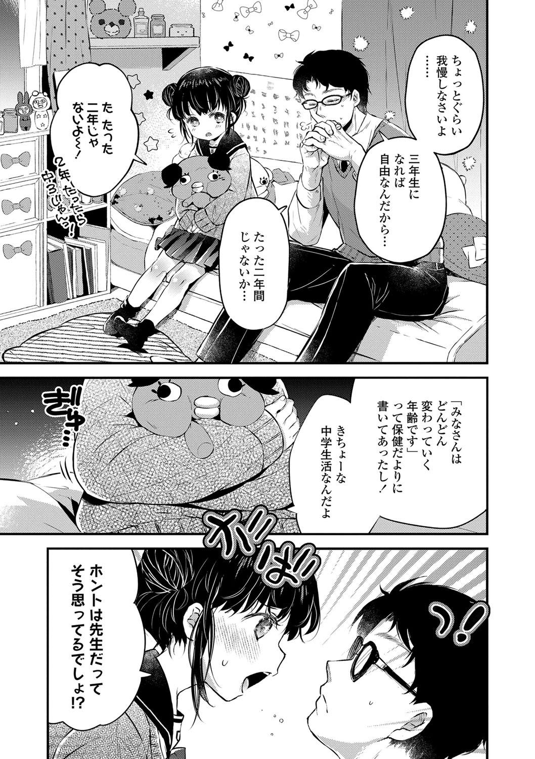 Fingering Otona ni Naranai Onnanoko - I hope you will not change. Monster Cock - Page 10