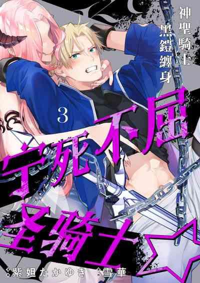 Gay Blowjob [Shidatsu Takayuki/Sekka]Kukkoro Naito☆ ~Seinaru Kishi Wa Kuroki Yoroi Wo Mi Ni Matou~/寧死不屈聖騎士 神聖騎士黑鎧纏身 Ch. 3[Chinese] [霧吹弥生汉化组] [Digital]  Big Cocks 1