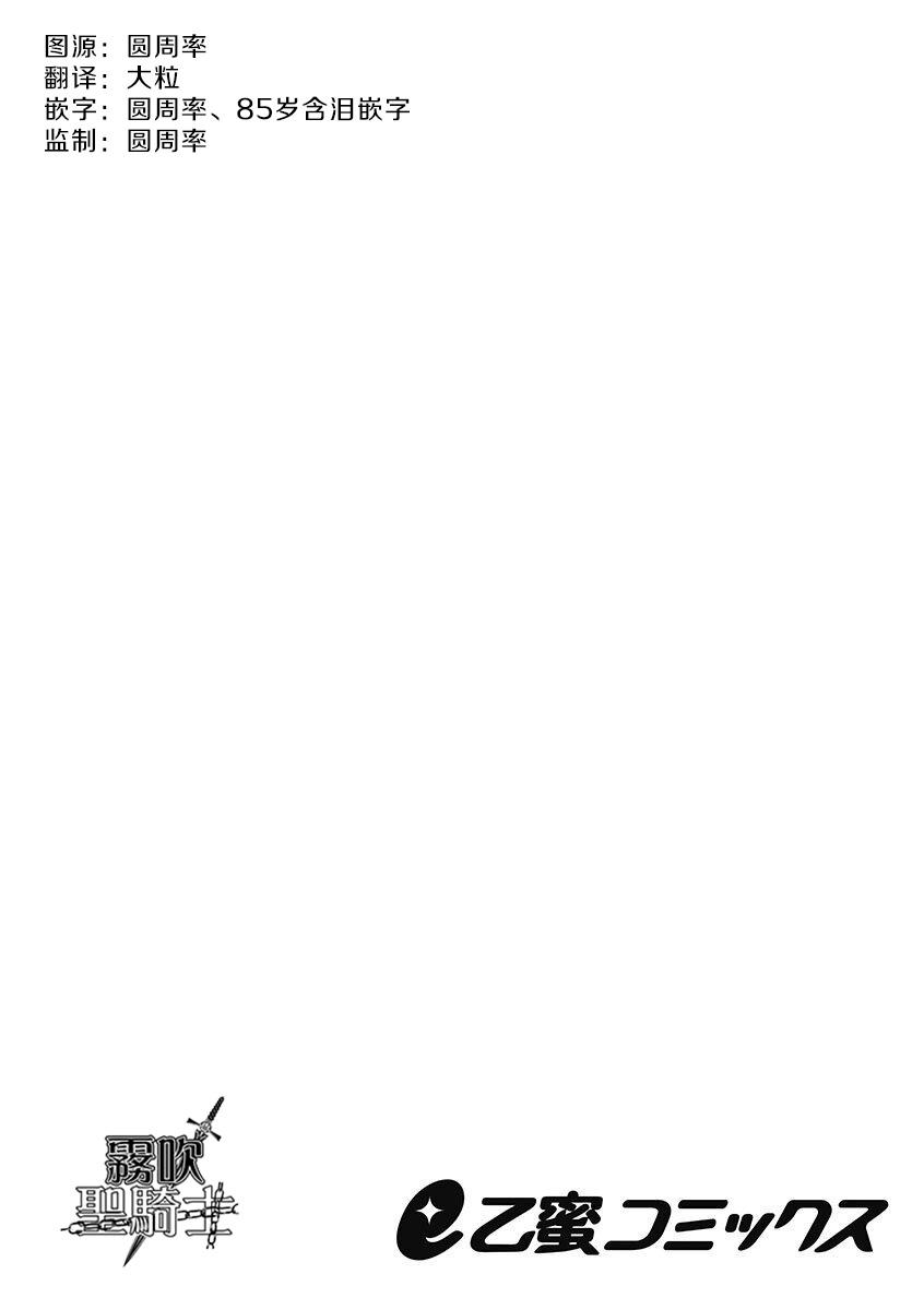 Footjob [Shidatsu Takayuki/Sekka]Kukkoro Naito☆ ~Seinaru Kishi wa Kuroki Yoroi wo Mi ni Matou~/寧死不屈聖騎士 神聖騎士黑鎧纏身 Ch. 3[Chinese] [霧吹弥生汉化组] [Digital] Hispanic - Picture 2