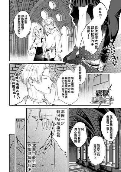 Gay Blowjob [Shidatsu Takayuki/Sekka]Kukkoro Naito☆ ~Seinaru Kishi Wa Kuroki Yoroi Wo Mi Ni Matou~/寧死不屈聖騎士 神聖騎士黑鎧纏身 Ch. 3[Chinese] [霧吹弥生汉化组] [Digital]  Big Cocks 8