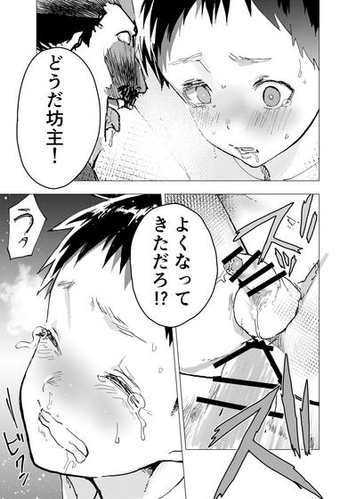 Ibasho ga Nai node Kamimachi shite mita Suterareta Shounen no Ero Manga Ch. 25 6
