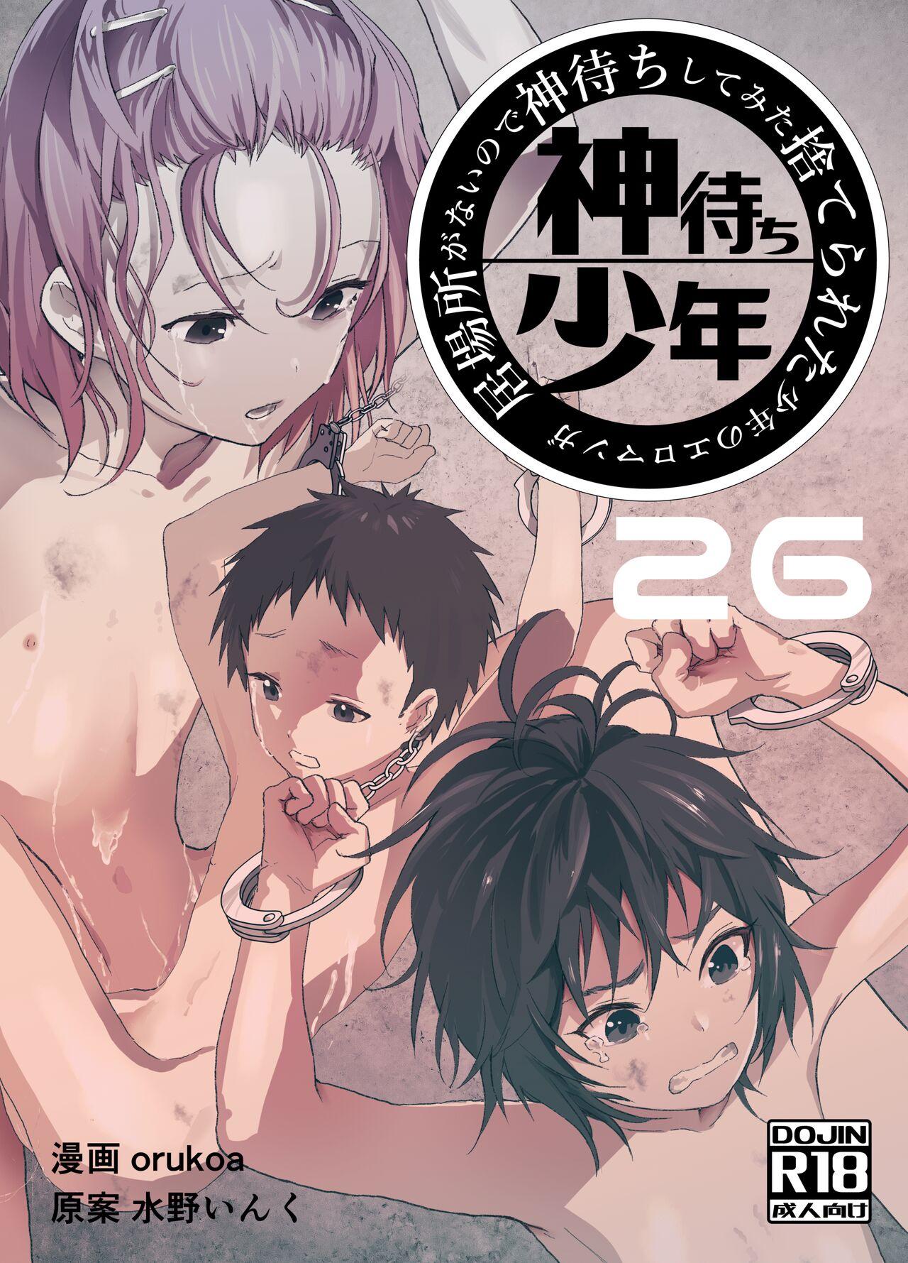 Ibasho ga Nai node Kamimachi shite mita Suterareta Shounen no Ero Manga Ch. 26 0