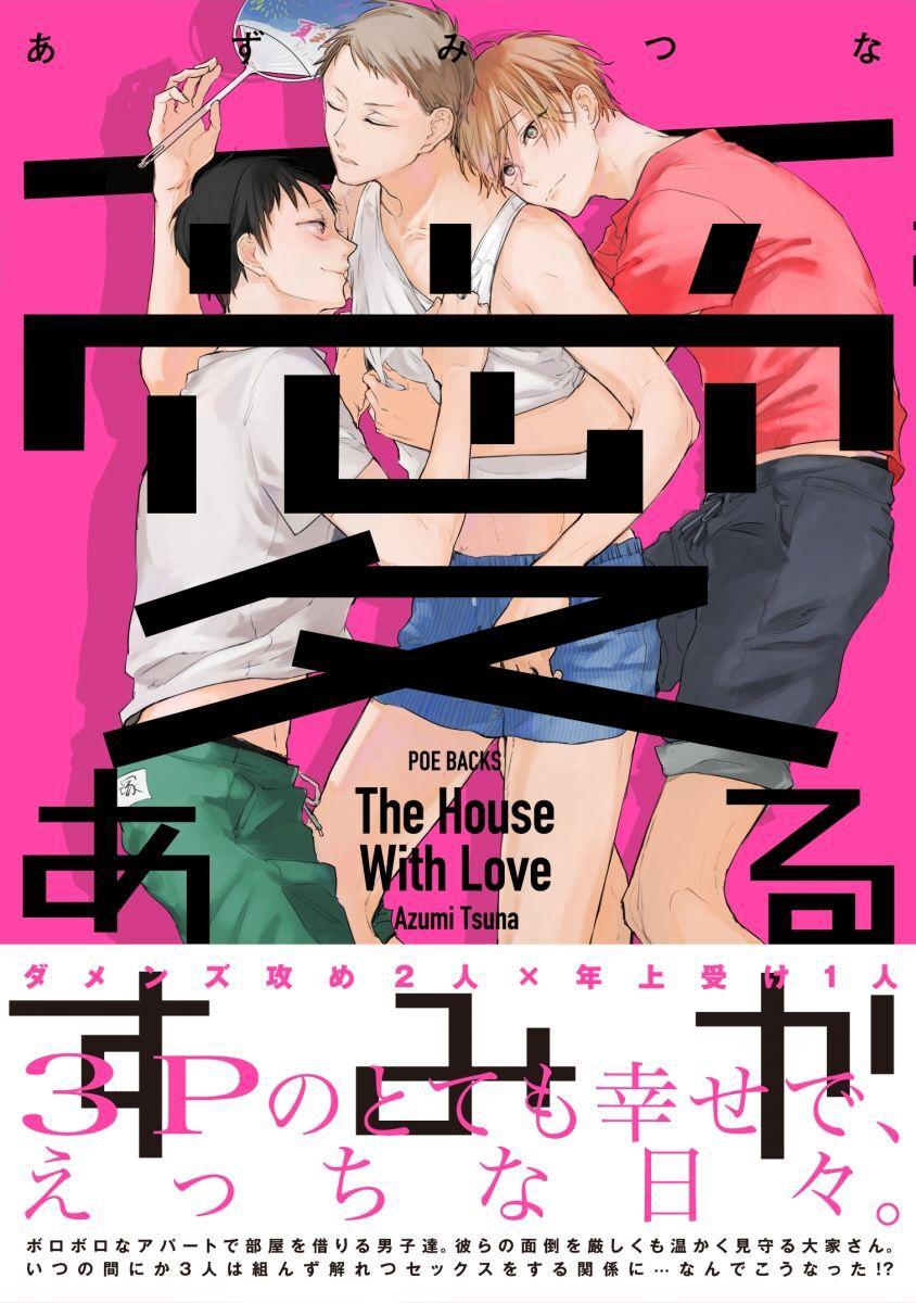 Jerk Off Instruction The House With Love｜情爱满屋 Mamando - Page 1