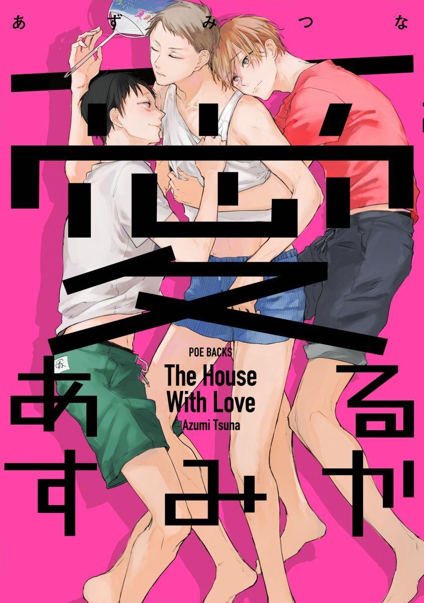 Gay Gloryhole The House With Love｜情爱满屋 Swing - Picture 2