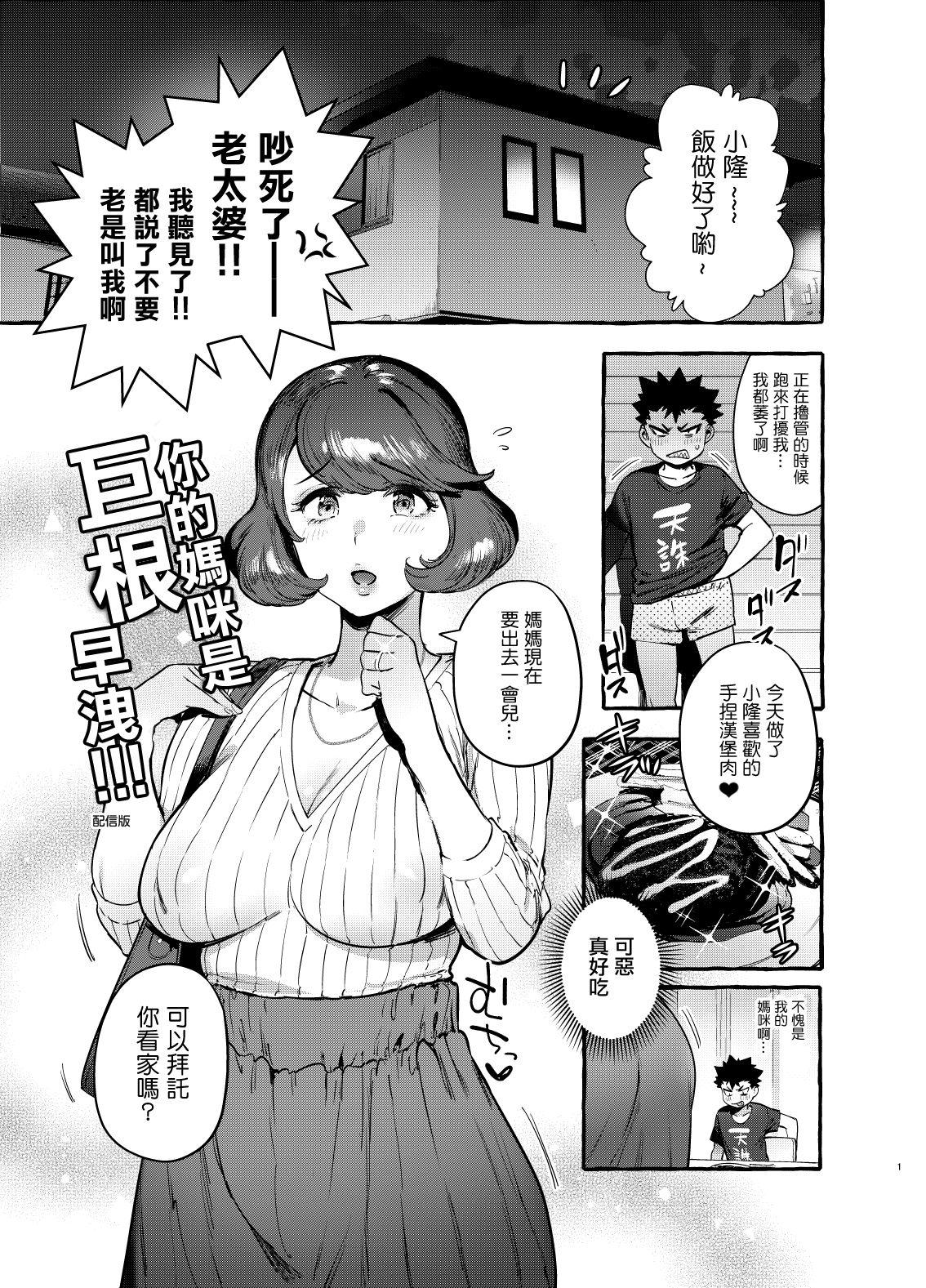 Tranny Sex Omae no Kaa-chan Kyokondashi Sourou!! - Original Assfucked - Page 3