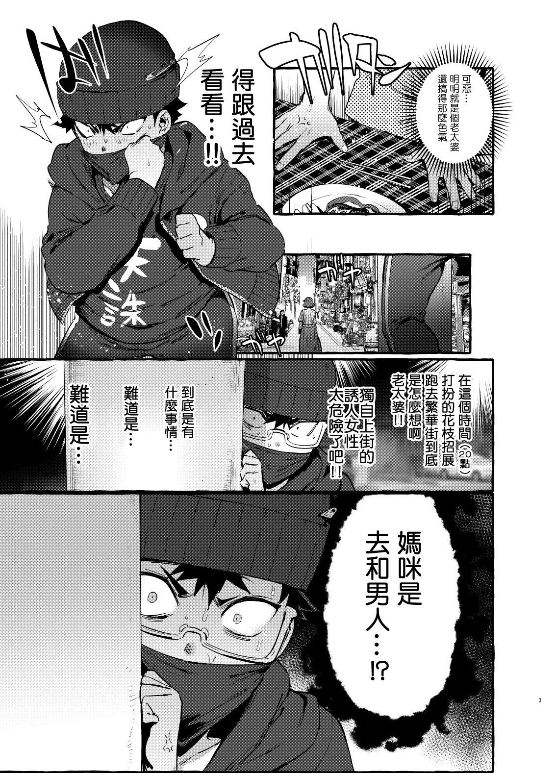 Tranny Sex Omae no Kaa-chan Kyokondashi Sourou!! - Original Assfucked - Page 5