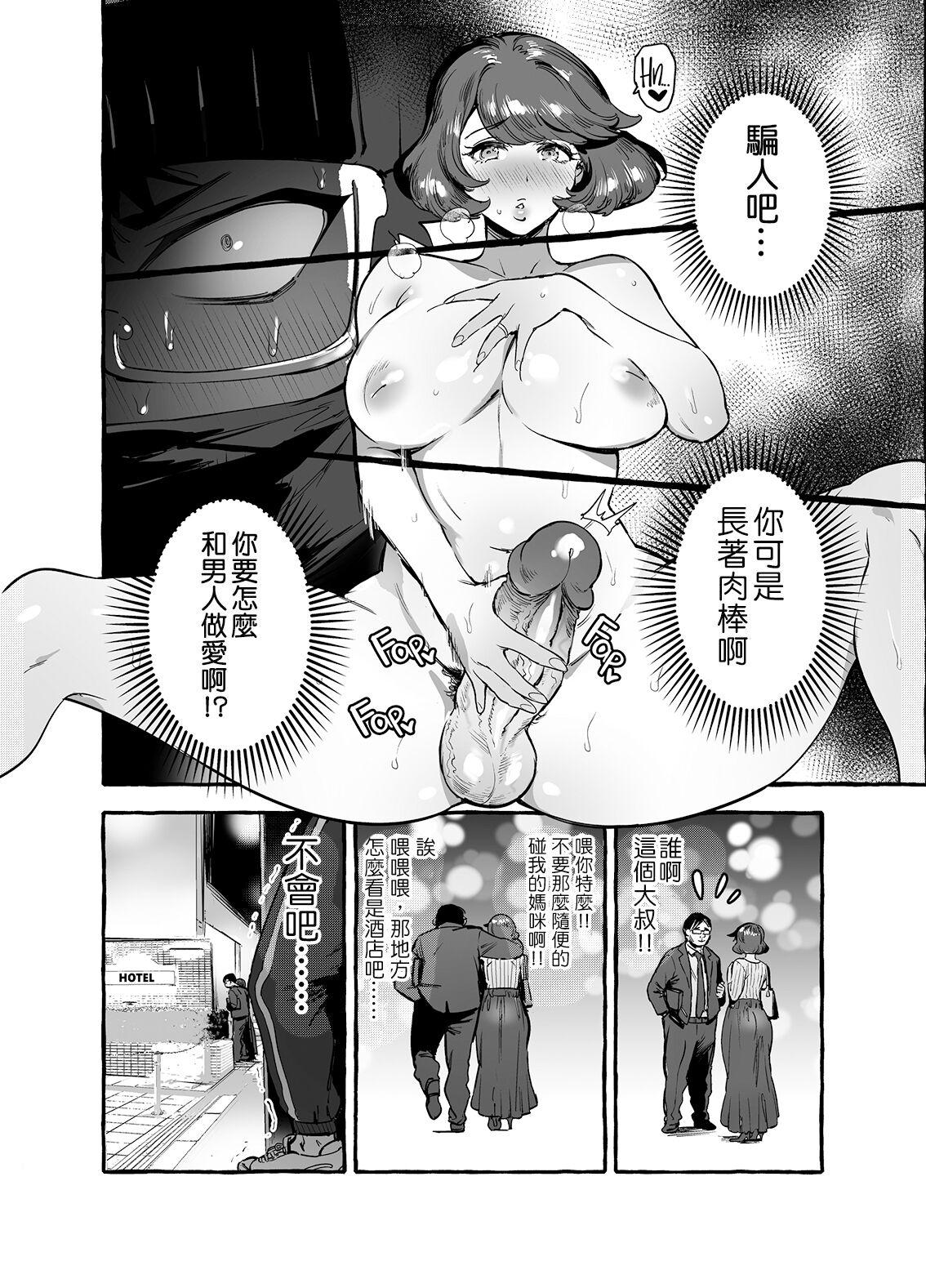 Tranny Sex Omae no Kaa-chan Kyokondashi Sourou!! - Original Assfucked - Page 6