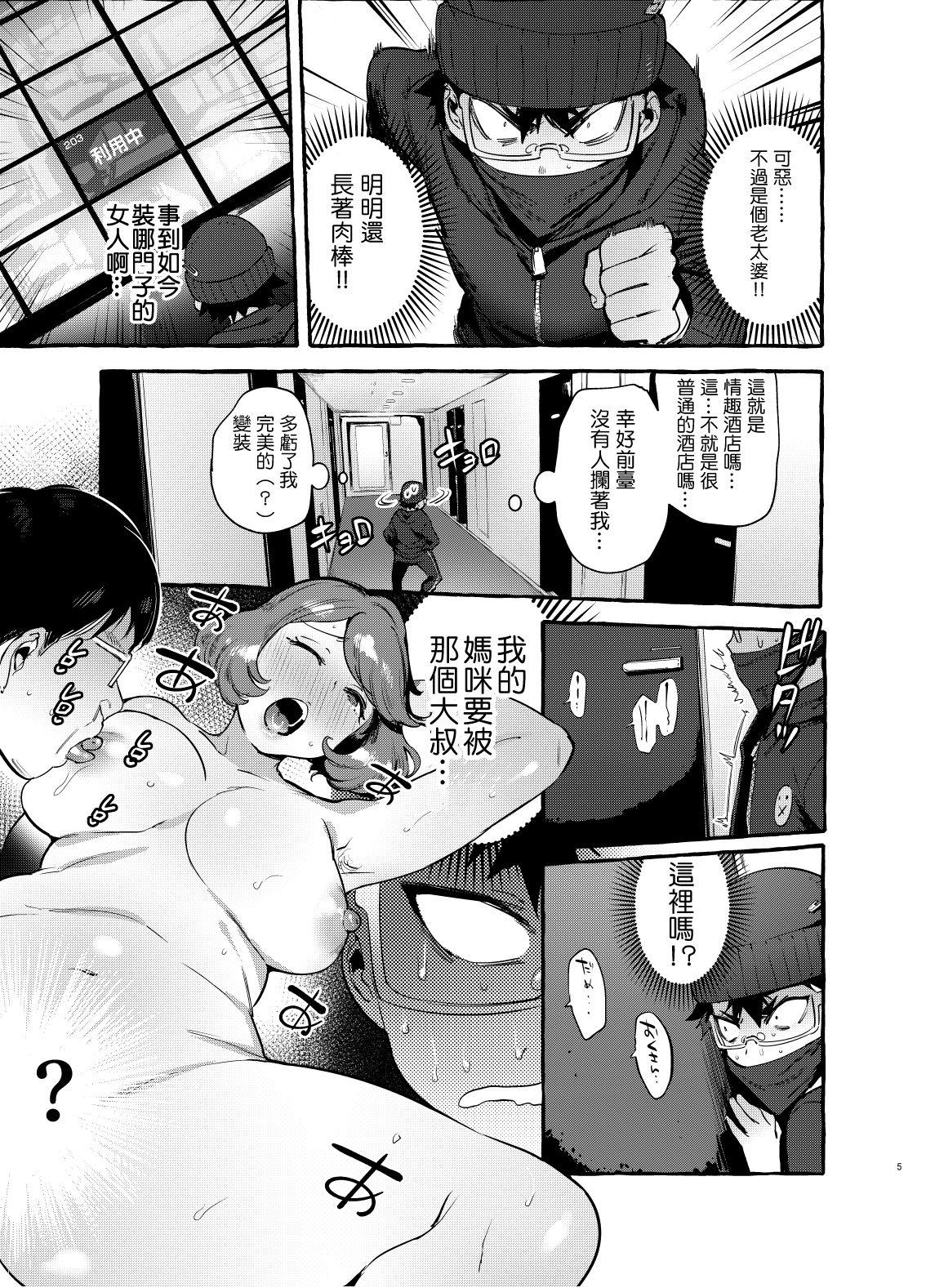 Tranny Sex Omae no Kaa-chan Kyokondashi Sourou!! - Original Assfucked - Page 7