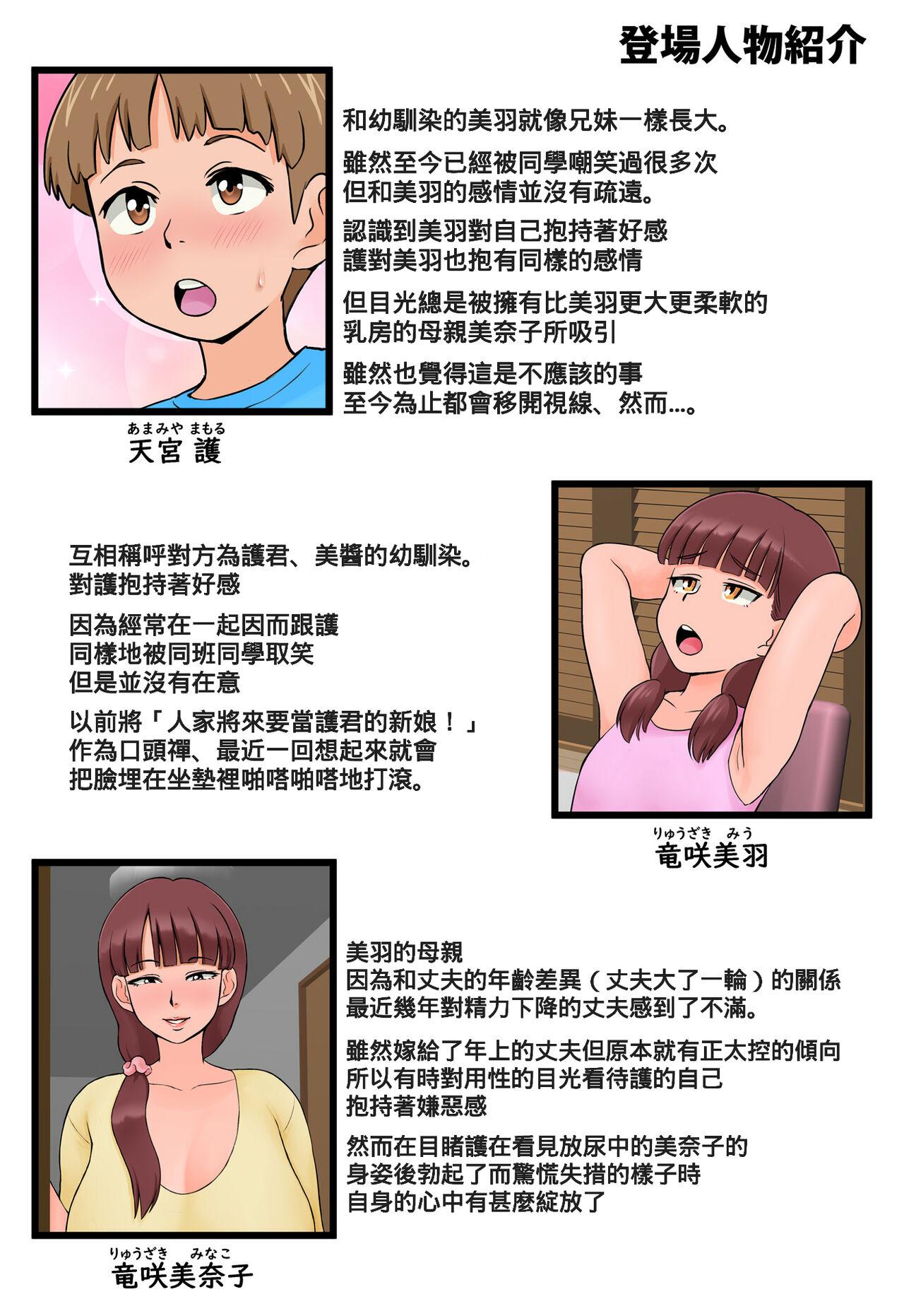 Raw Osananajimi no Mama to Toilet de Mechakucha Sex Shita - Original Defloration - Page 3