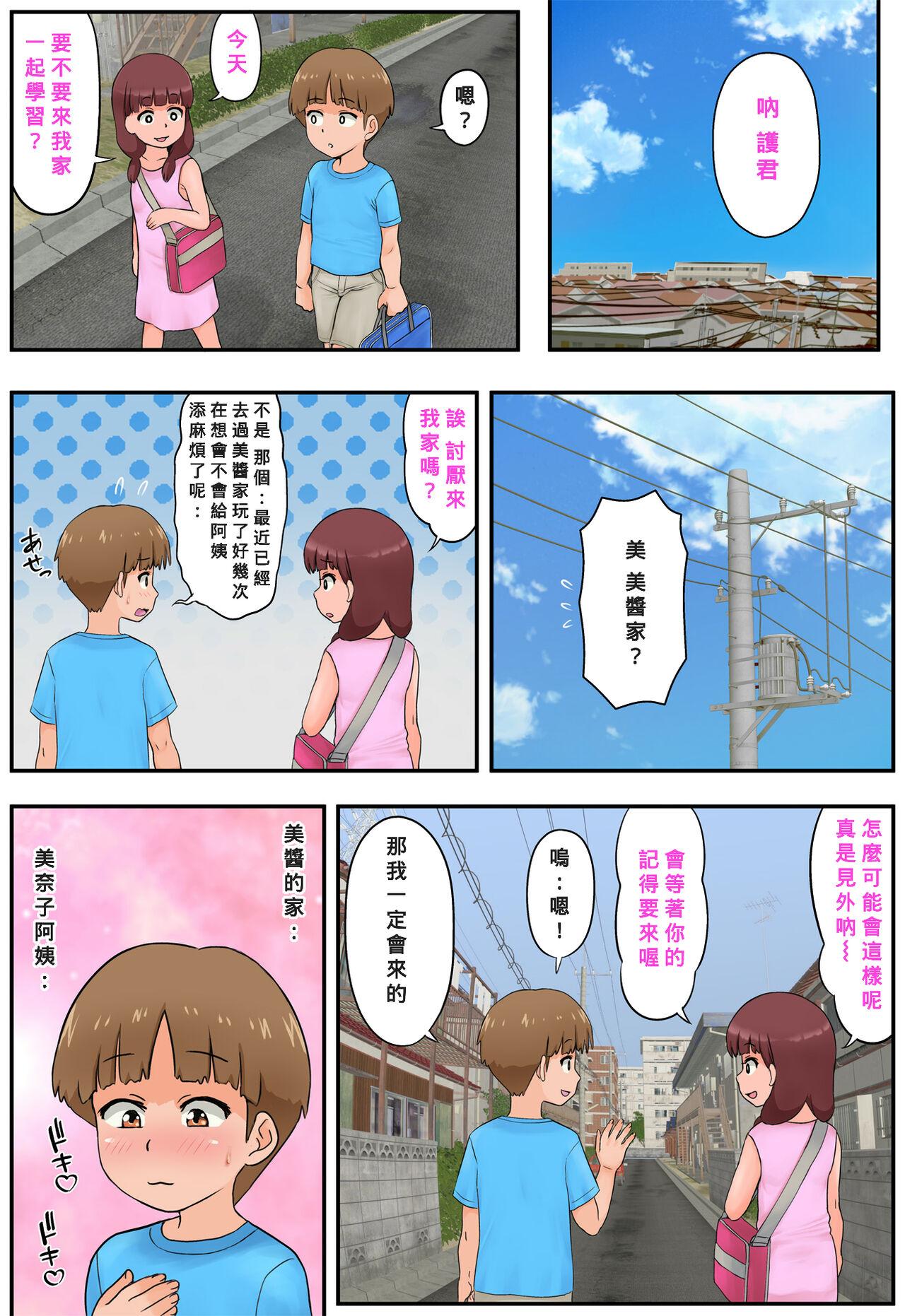 Raw Osananajimi no Mama to Toilet de Mechakucha Sex Shita - Original Defloration - Page 4