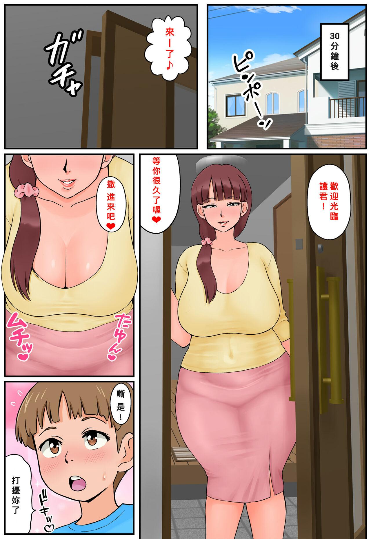 Raw Osananajimi no Mama to Toilet de Mechakucha Sex Shita - Original Defloration - Page 5