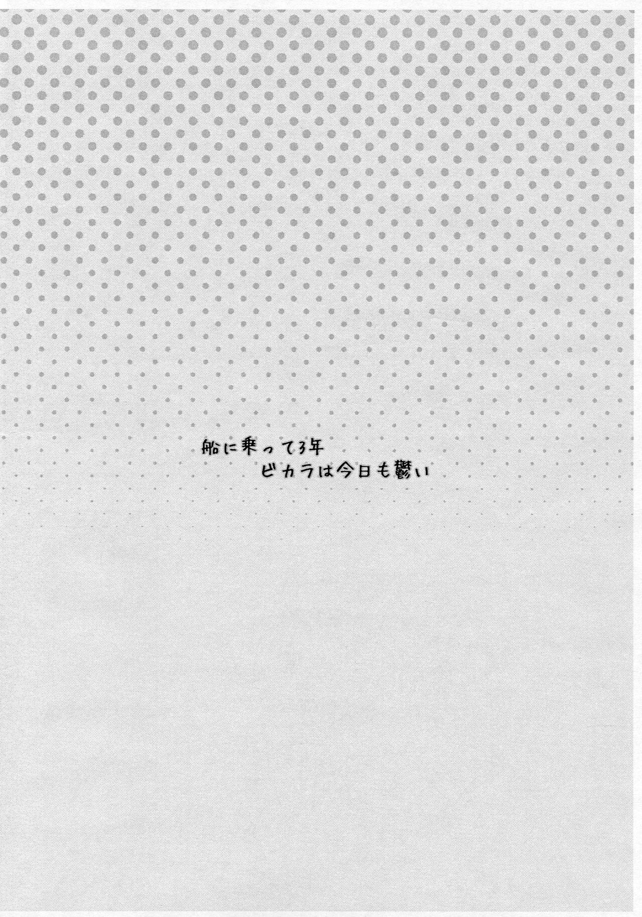 Class Room Fune ni Notte 3-nen Vikala wa Kyou mo Fusai - Granblue fantasy Sentando - Page 11