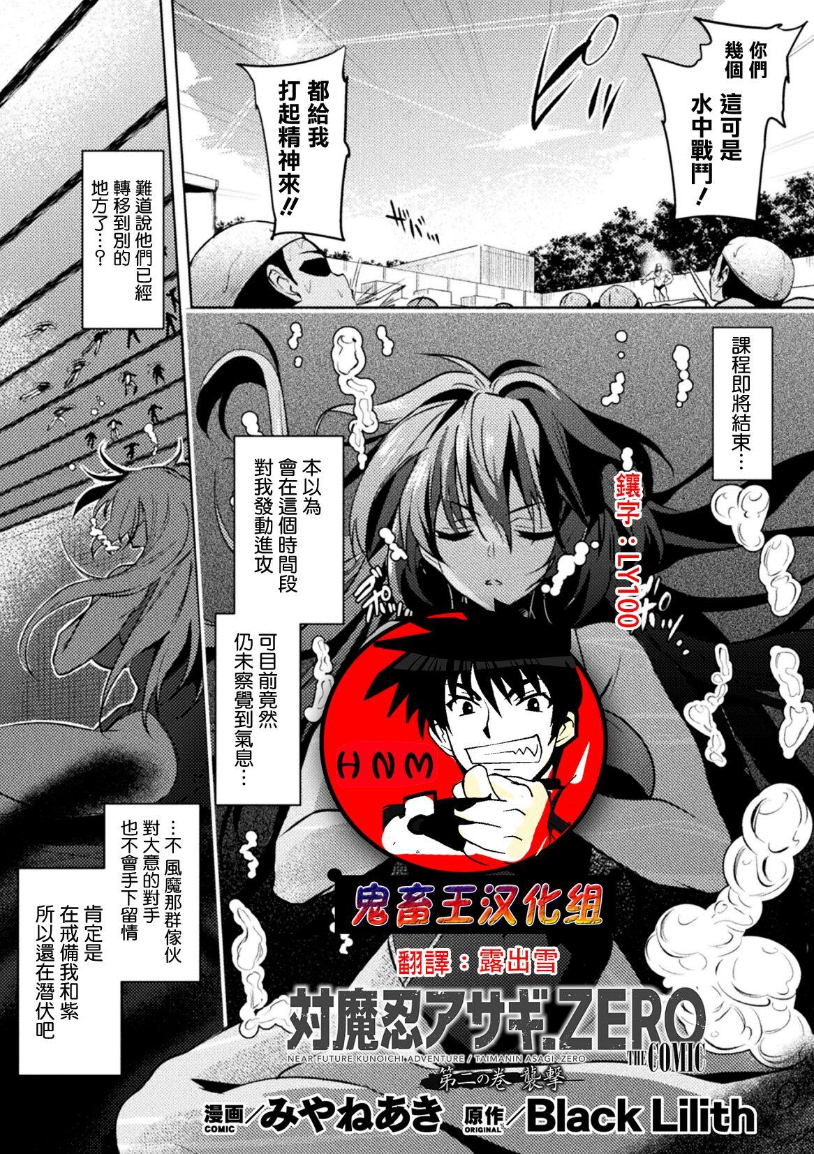 Whores Taimanin Asagi. ZERO THE COMIC Dai-ni no Maki Shuugeki - Taimanin asagi Strange - Page 1