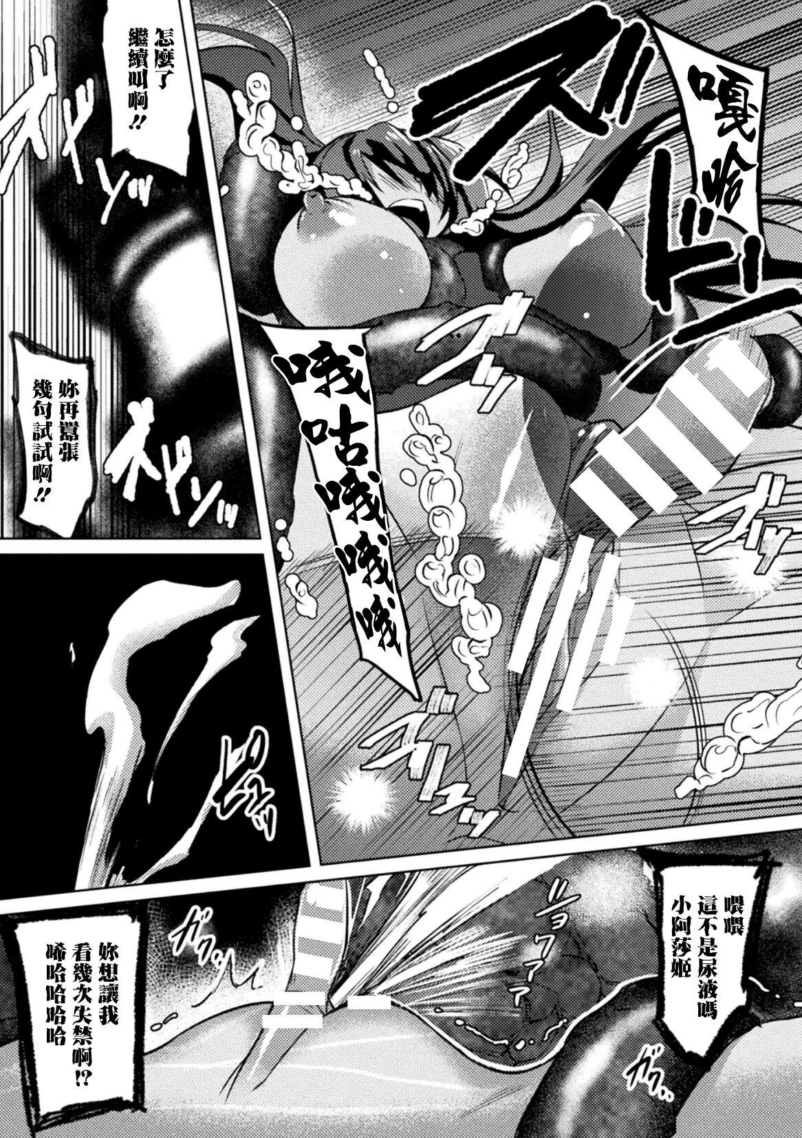 Taimanin Asagi. ZERO THE COMIC Dai-ni no Maki Shuugeki 17