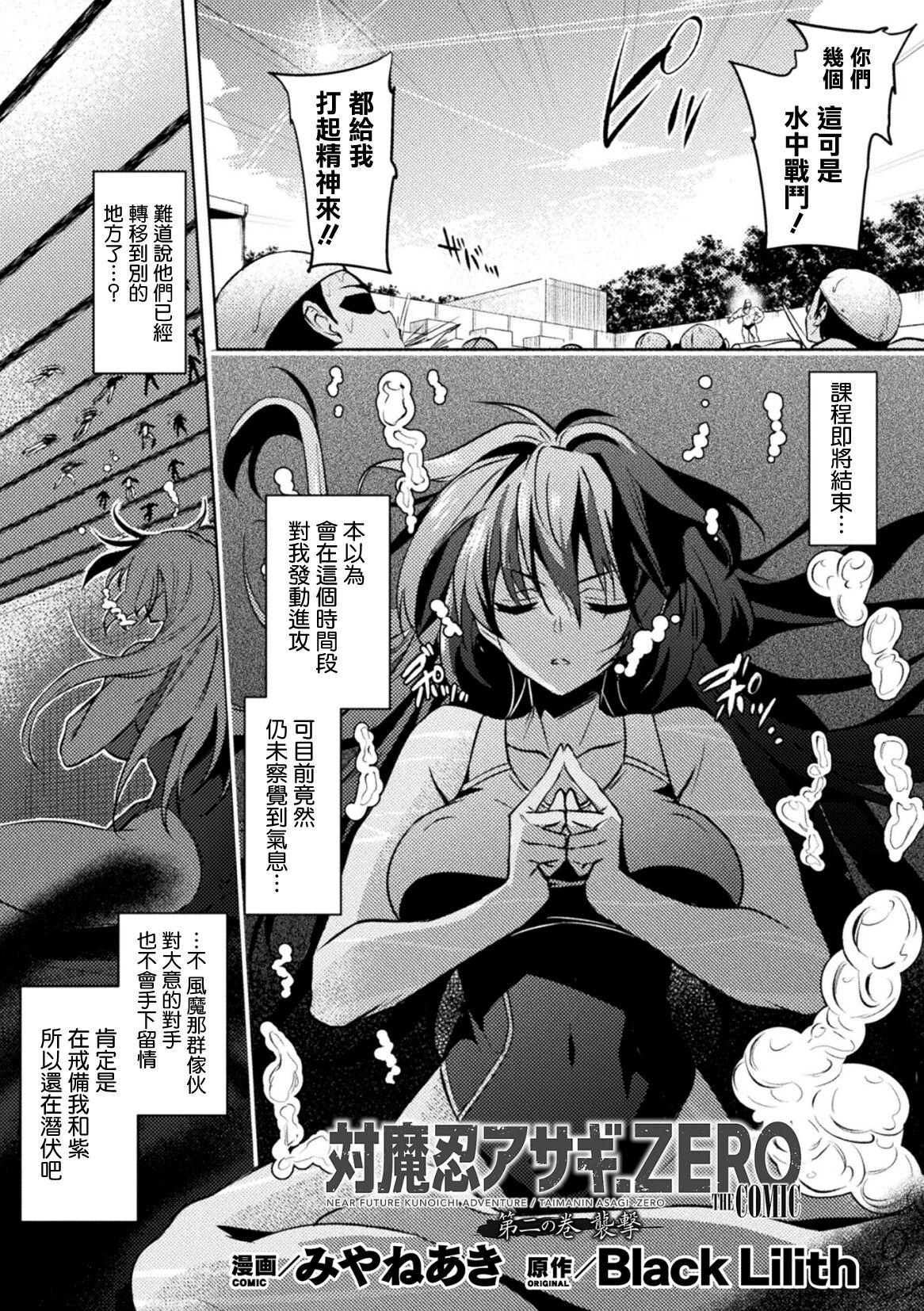 Whores Taimanin Asagi. ZERO THE COMIC Dai-ni no Maki Shuugeki - Taimanin asagi Strange - Page 2