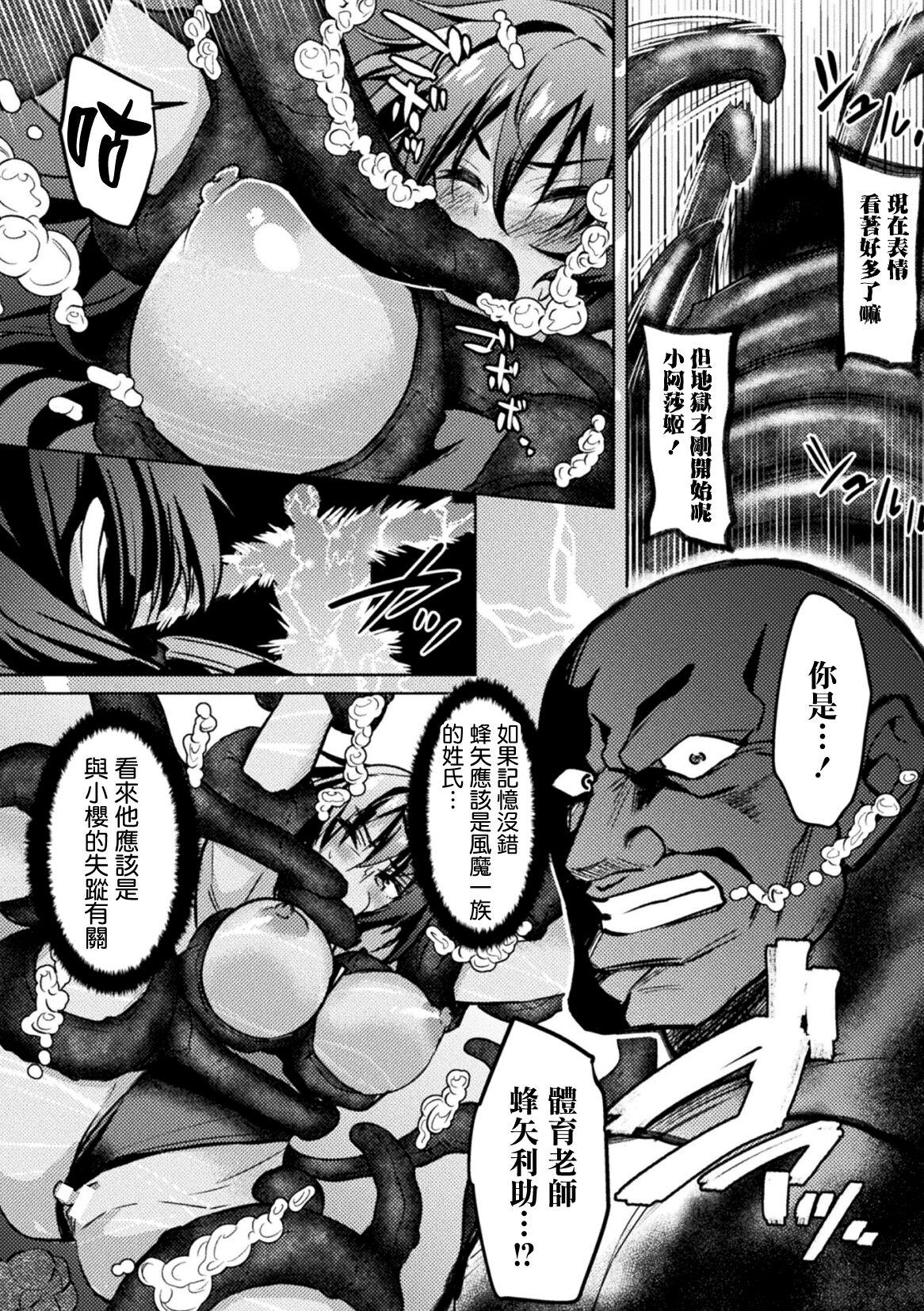 Taimanin Asagi. ZERO THE COMIC Dai-ni no Maki Shuugeki 20