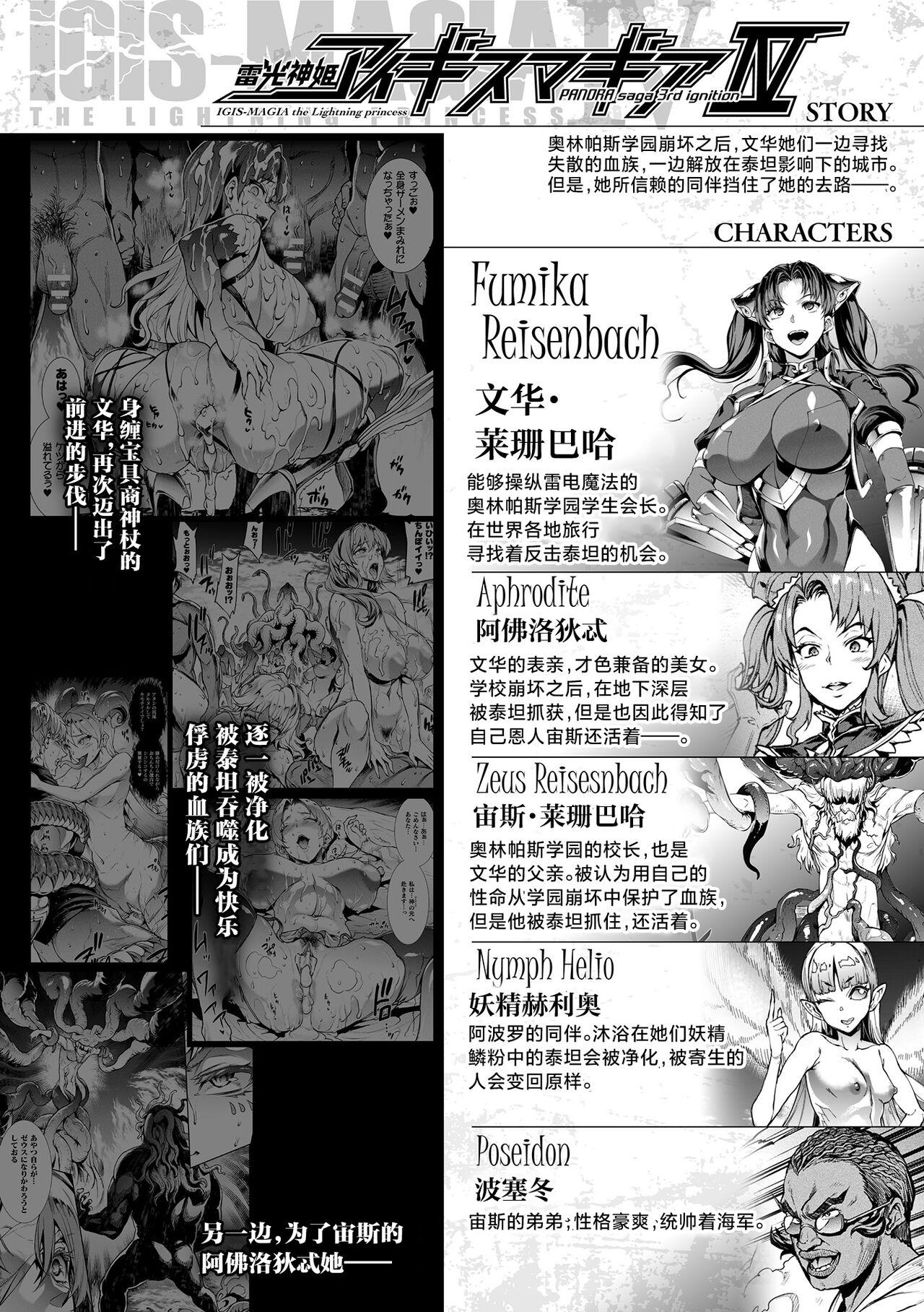 Passionate Raikou Shinki Igis Magia IV Hot Mom - Page 10