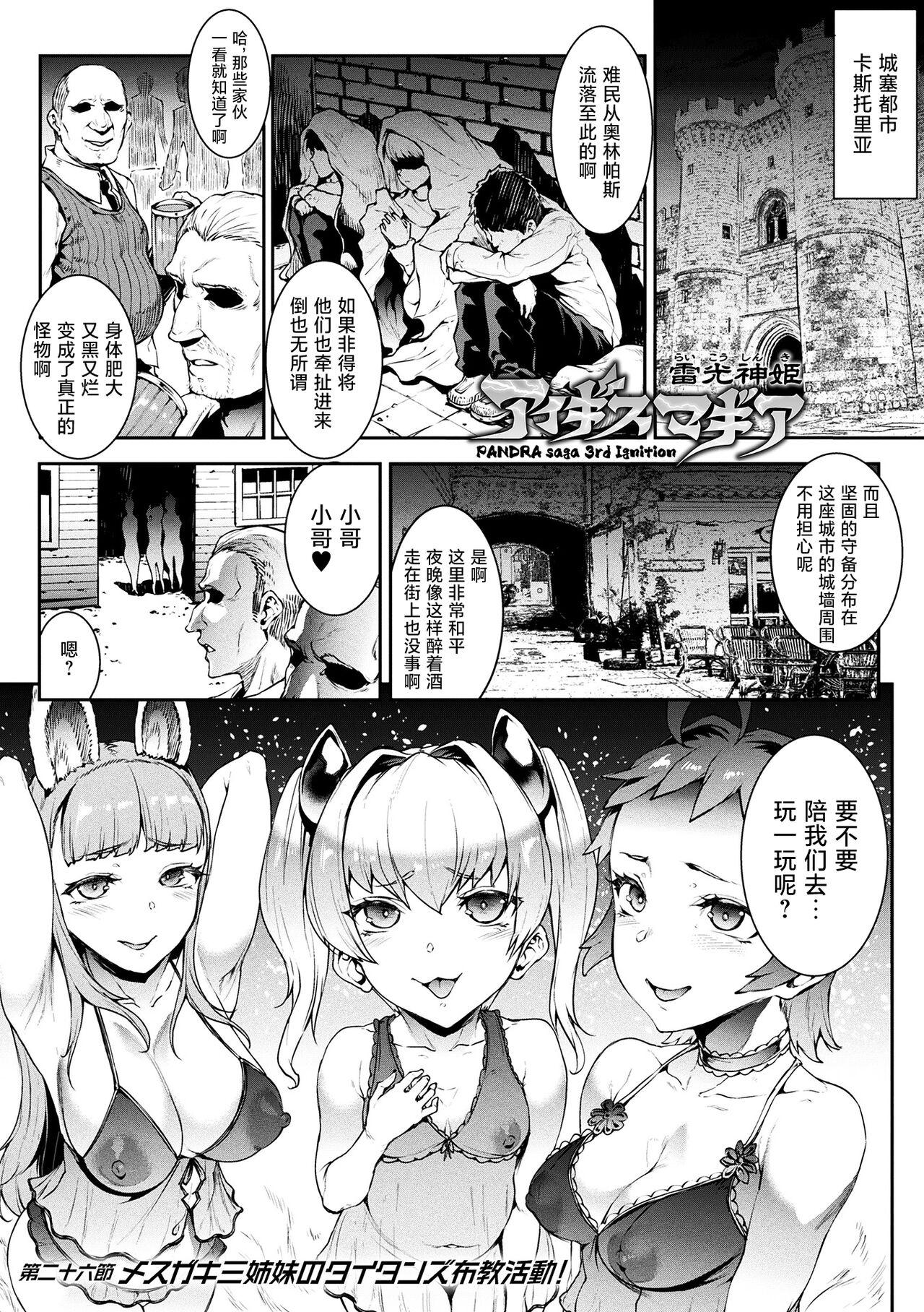 Passionate Raikou Shinki Igis Magia IV Hot Mom - Page 11