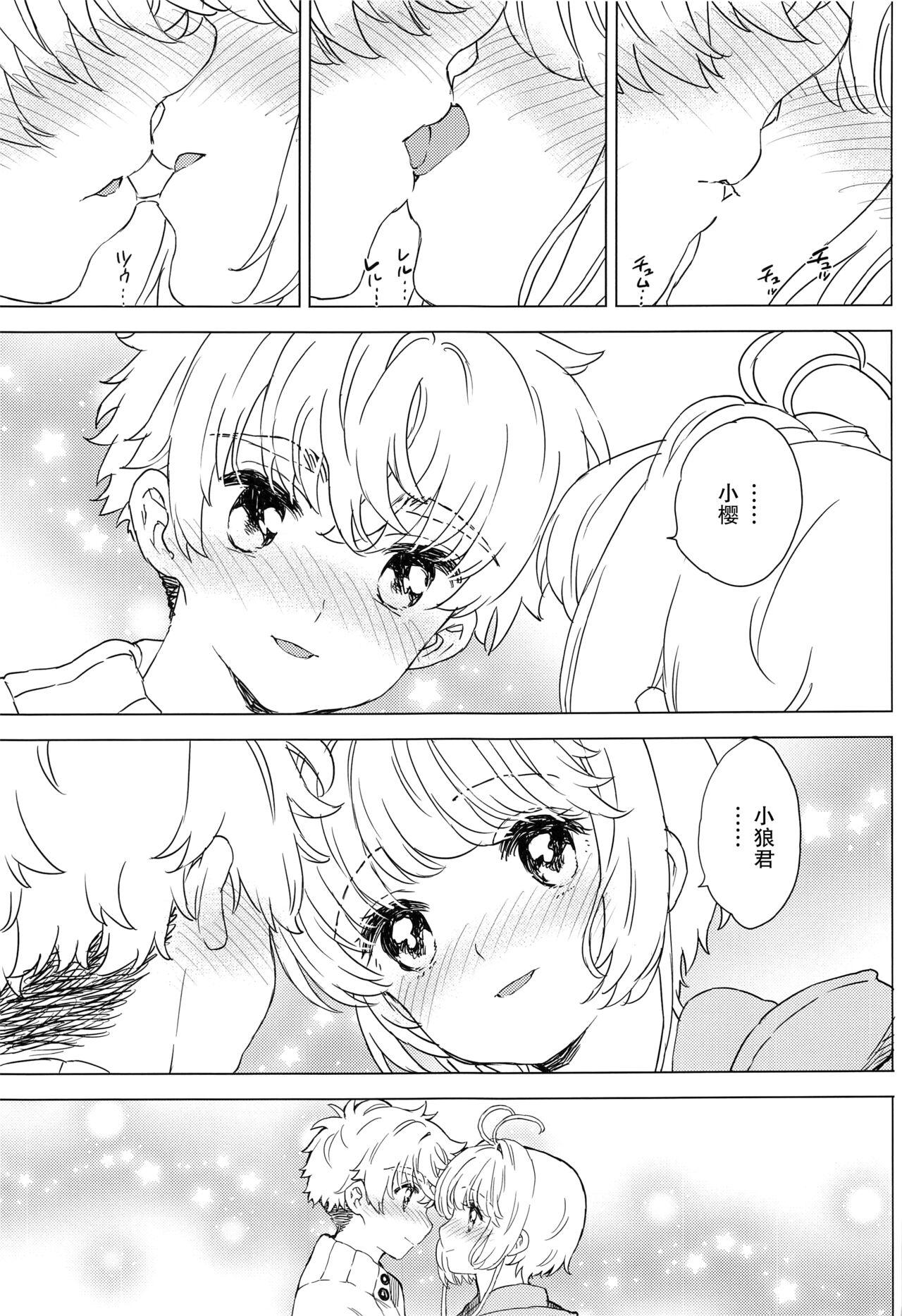 Hood Sakura to Syaoran no Ouchi Date | 小樱与小狼的家中约会 - Cardcaptor sakura Gay Facial - Page 10