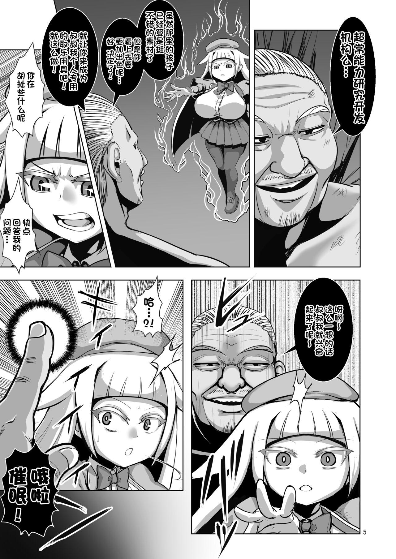 Culito Dekachichi Psychicer Shoujo Tai Mind Control Oji-san - Original Femdom - Page 4