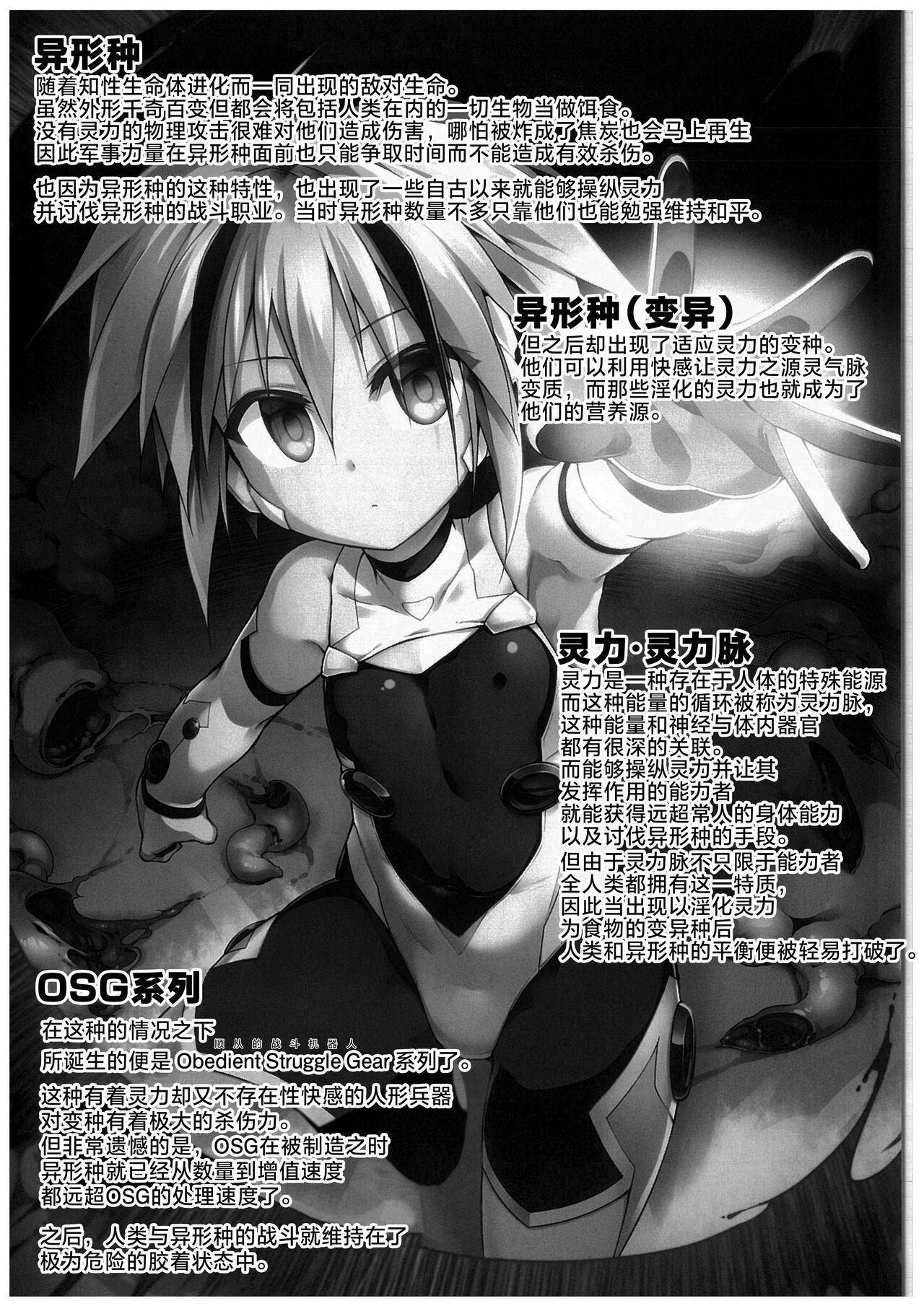 Sweet War Gynoid no Shimeikan | 战斗人形的使命奸淫 - Original Gozo - Page 11
