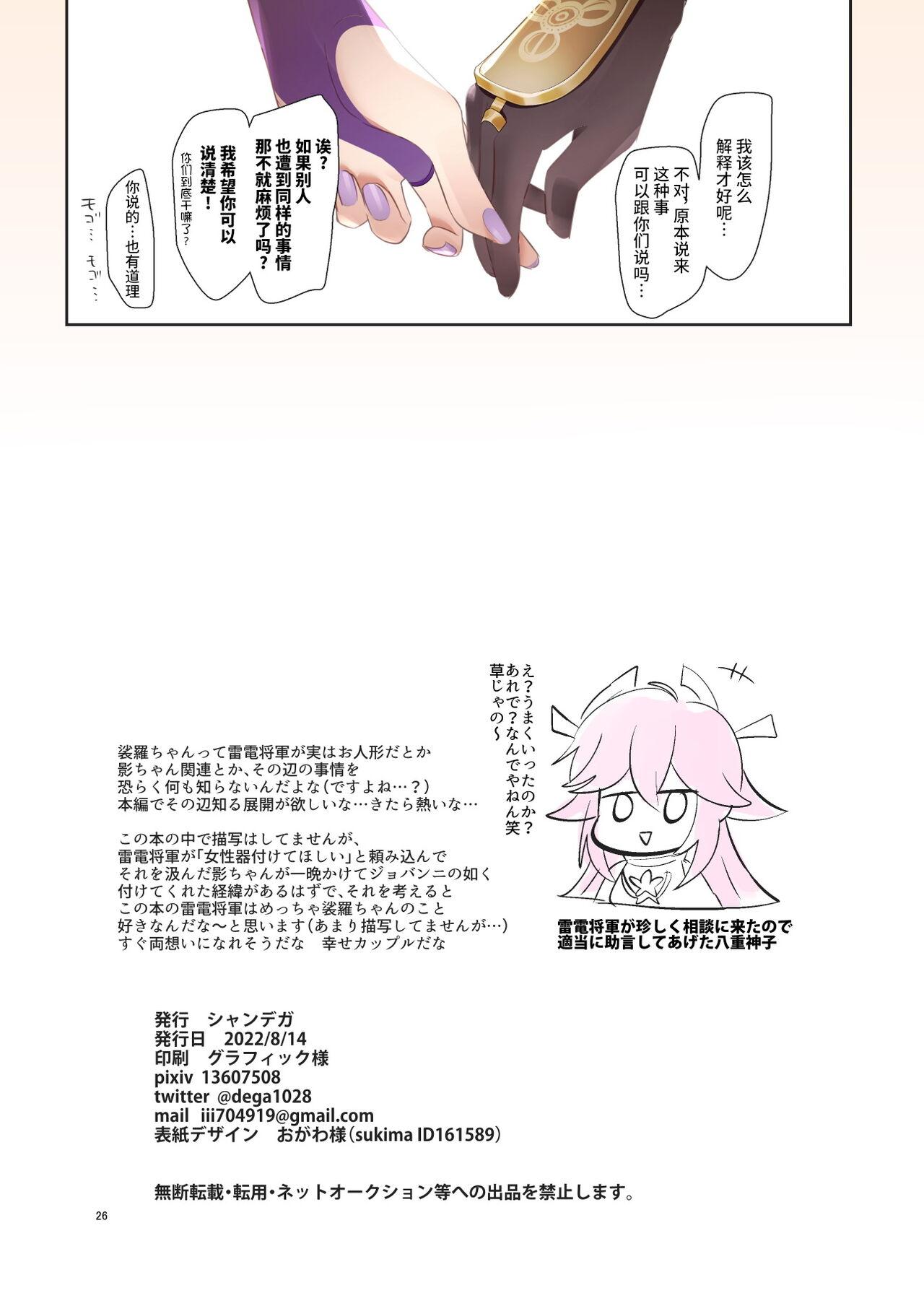 Big [Shandega] Futanari Sara-chan Muchu Ecchi de Datsu-doutei. (Genshin Impact) [Chinese] [黎欧出资汉化] [Digital] - Genshin impact Oral - Page 25
