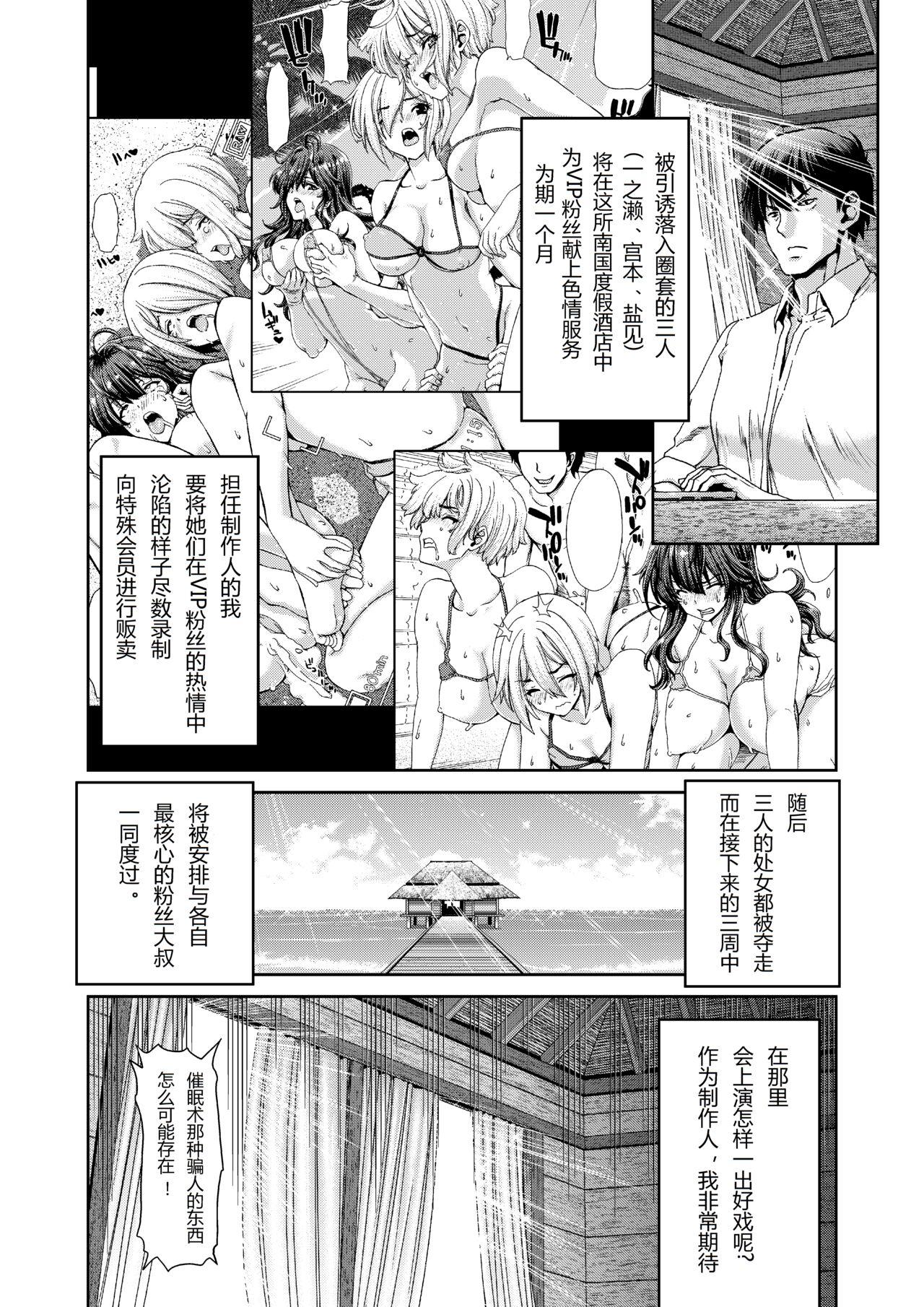 Step Zoku Idol no Egao wa Kimeseku de Kegareteru Ichinose Shiki Hen - The idolmaster Stepfather - Page 5