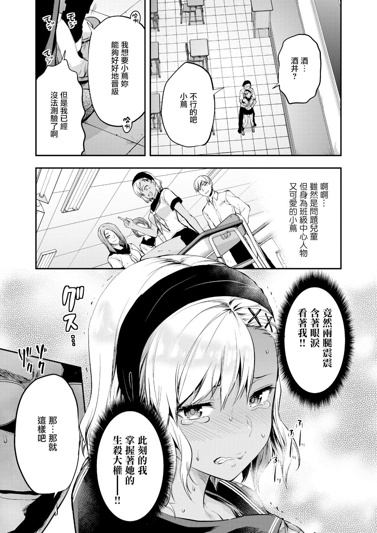 Eat Kozuta Natsuki wa Gaman Dekinai Massage Creep - Page 8