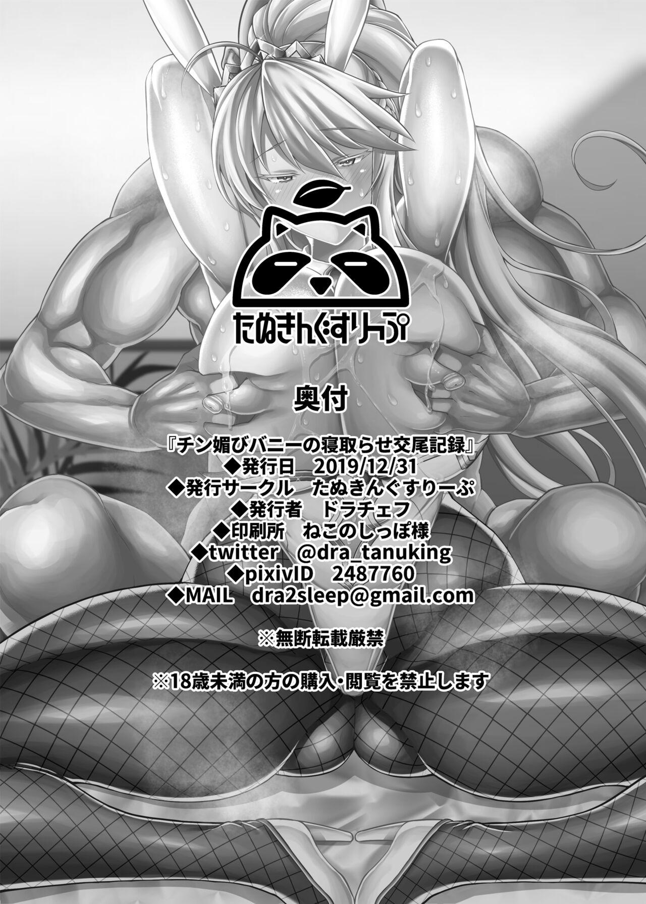 High Chin Kobi Bunny no Netorase Koubi Kiroku - Fate grand order With - Page 23
