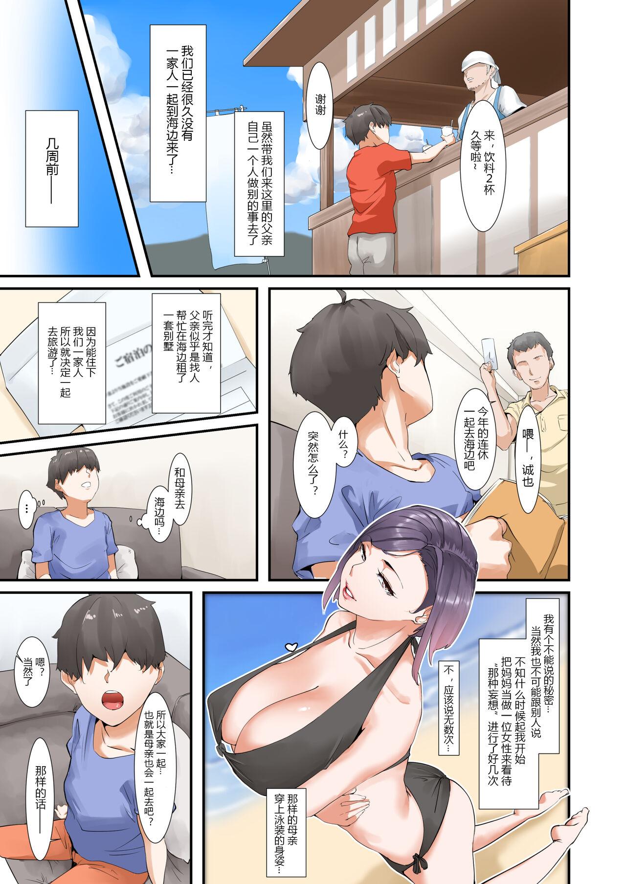 Naked Women Fucking Musuko to Sex suru node Hahaoya wa Oyasumi Shimasu - Original Clitoris - Page 5