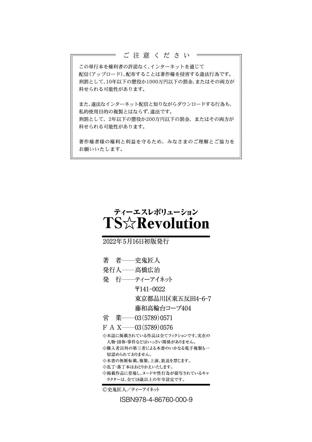 TS Revolution 225