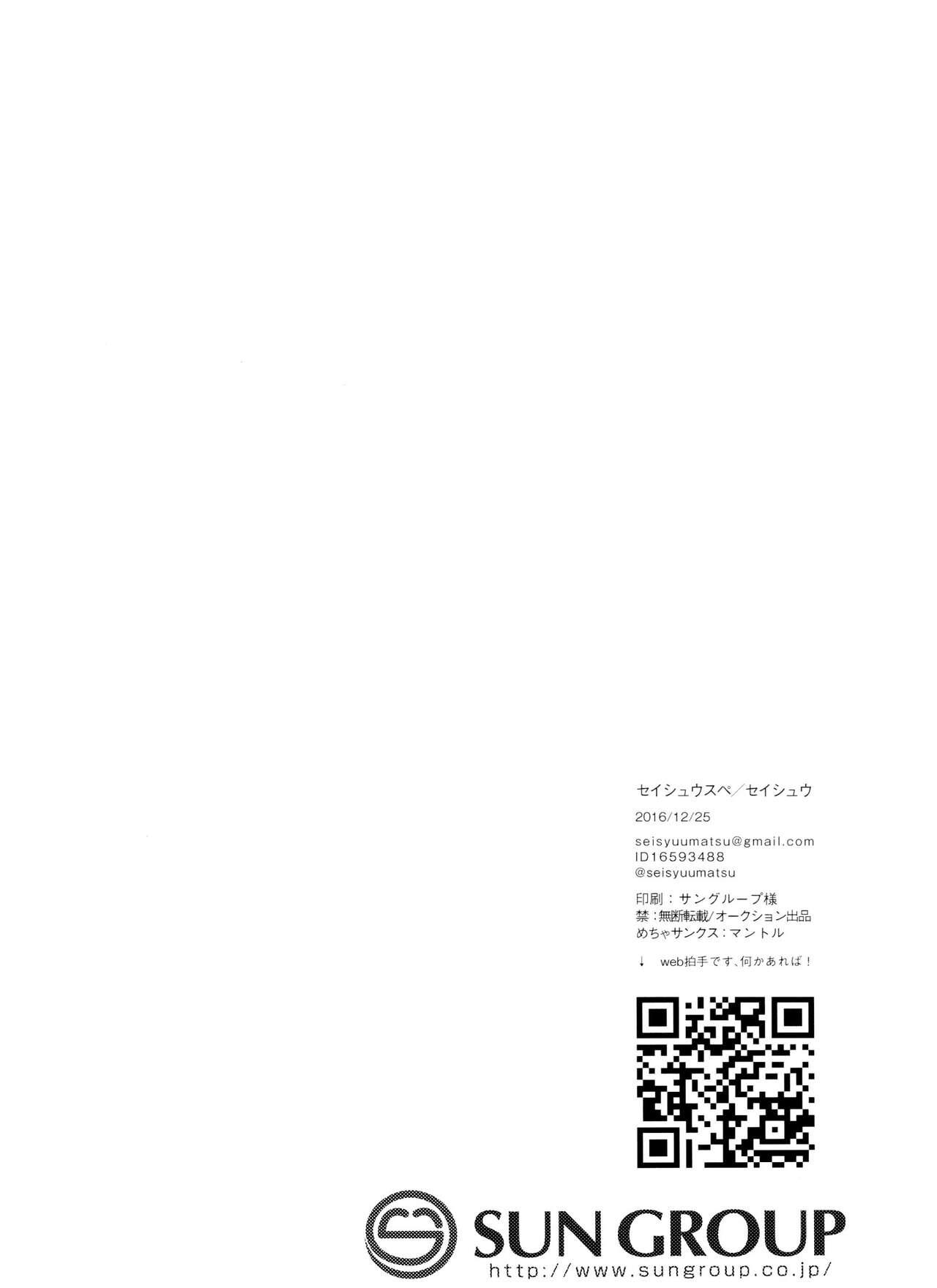 Seishuuspe (Seishu)] X'mas (Osomatsu-san) 68