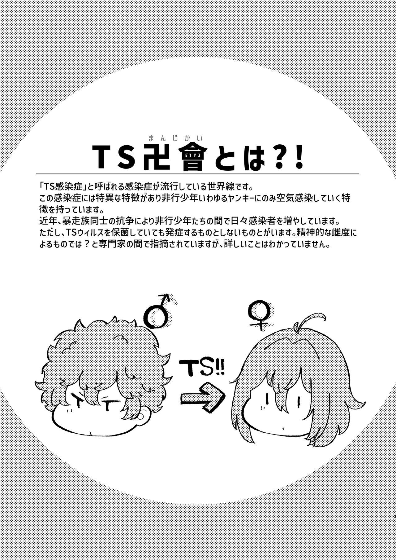 Novinha TS, banka no Sourou - Tokyo revengers Gay Group - Page 3