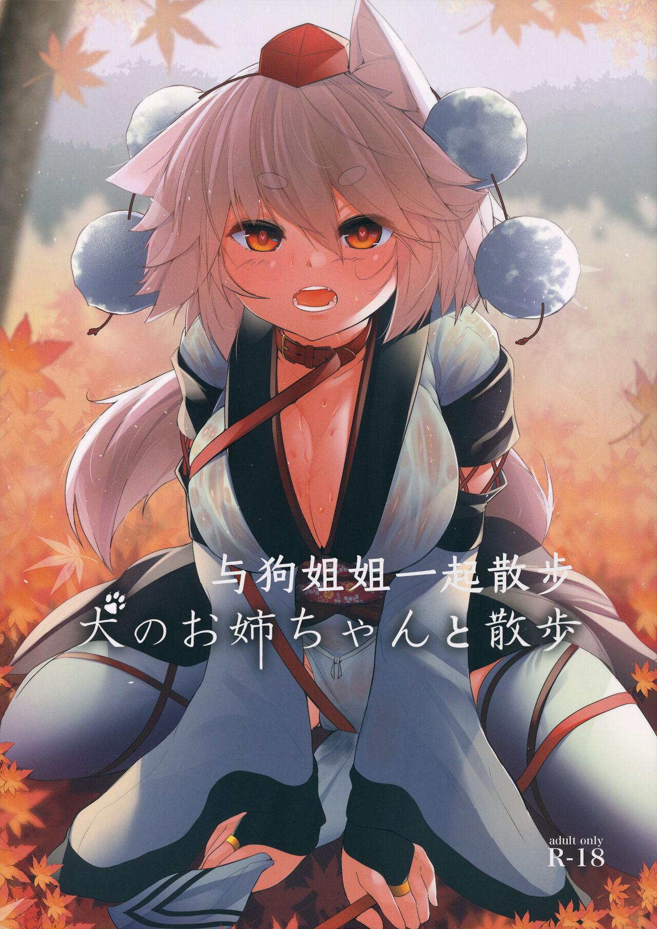 Gay Trimmed Inu no Onee-chan to Sanpo - Touhou project Cogiendo - Page 2