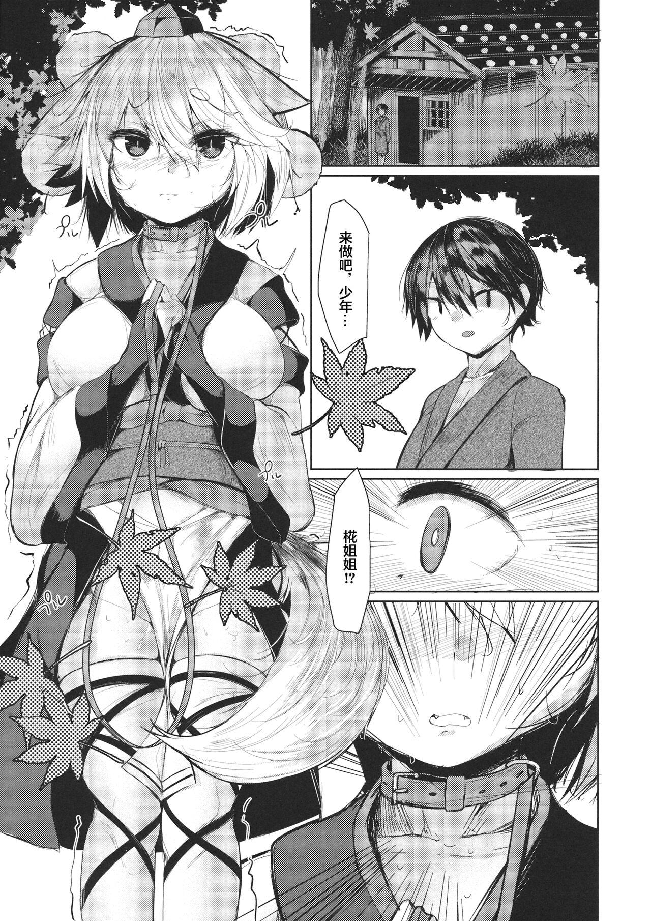 Gay Trimmed Inu no Onee-chan to Sanpo - Touhou project Cogiendo - Page 3