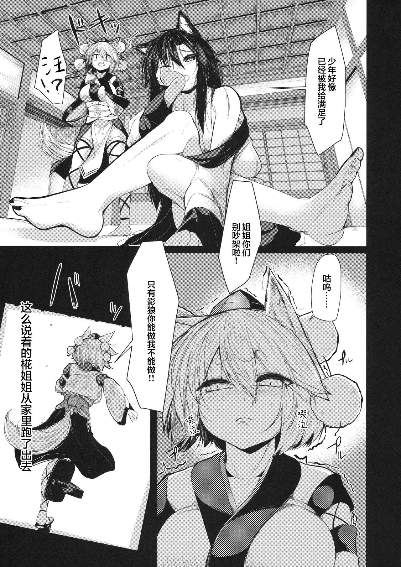 Naughty Inu no Onee-chan to Sanpo - Touhou project Masturbating - Page 7