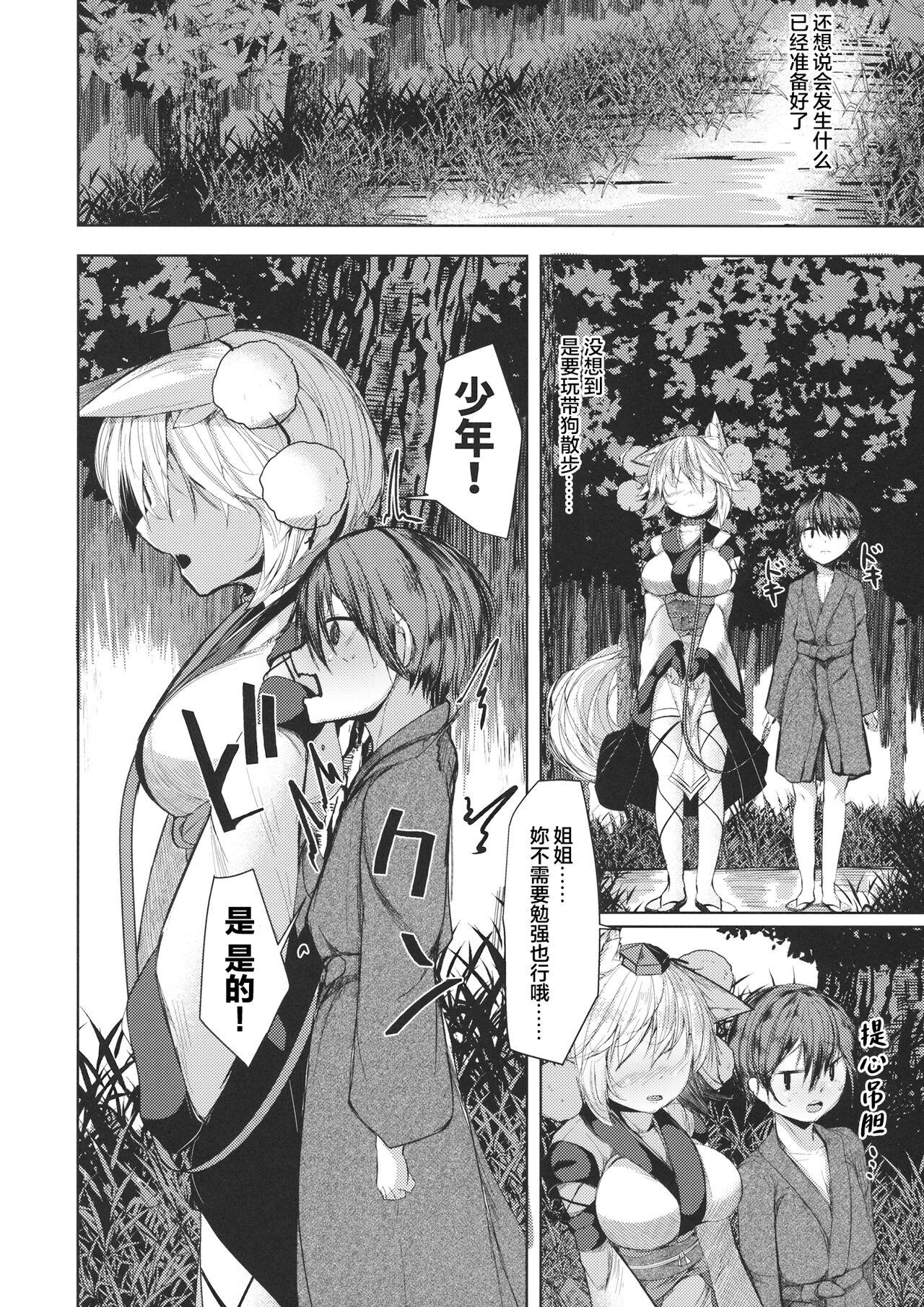 Naughty Inu no Onee-chan to Sanpo - Touhou project Masturbating - Page 8
