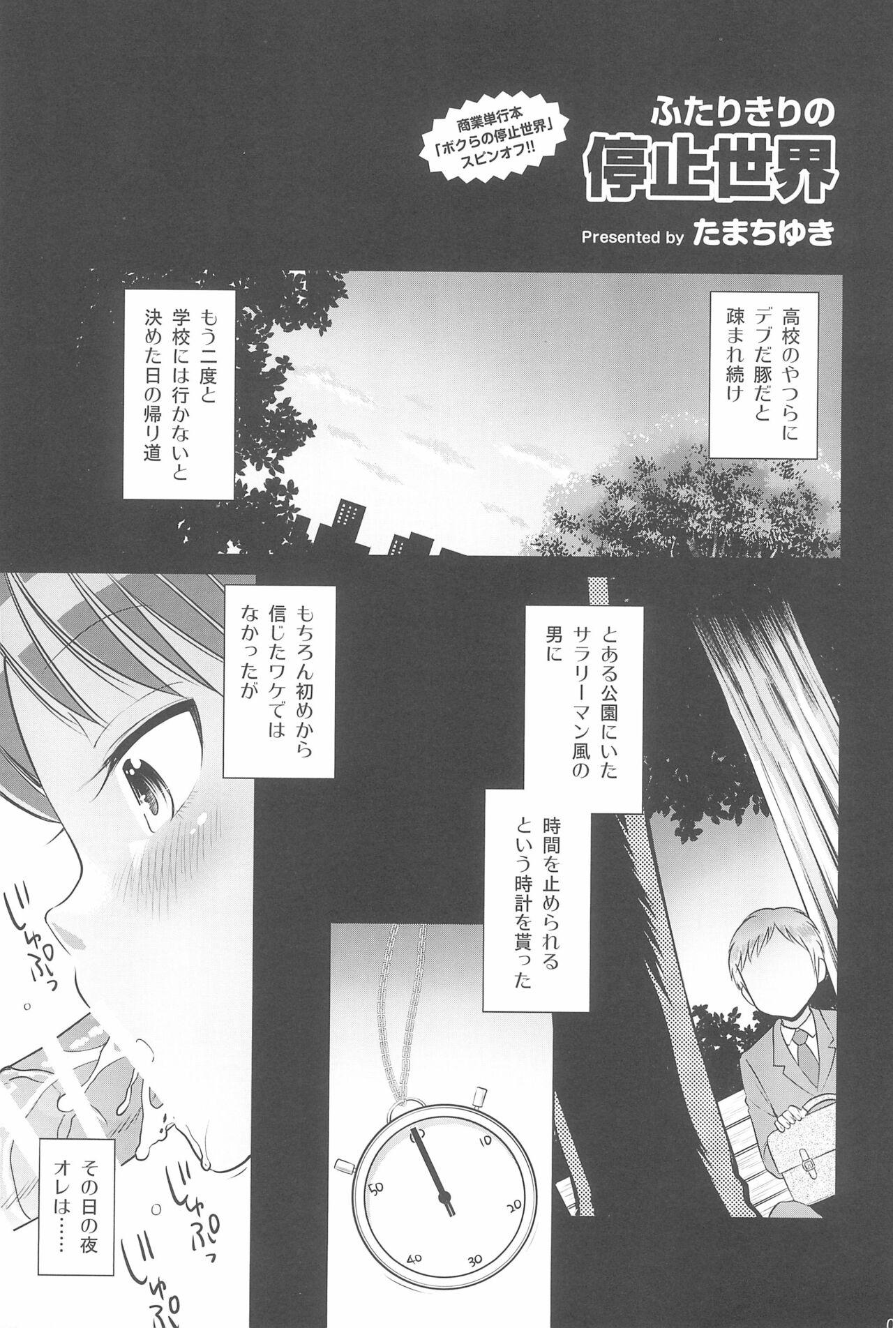 Free Amatuer Porn Futari kiri no Teishi Sekai - Original Clothed Sex - Page 9