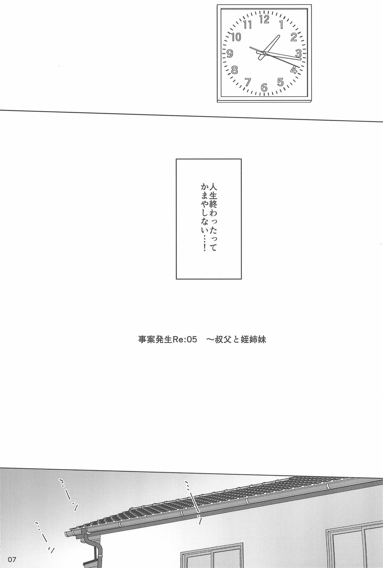 Macho Jian Hassei Re:05 - Original Taboo - Page 7