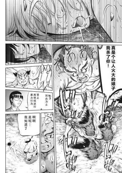 Oni Game Ch. 4 tyuupen 7