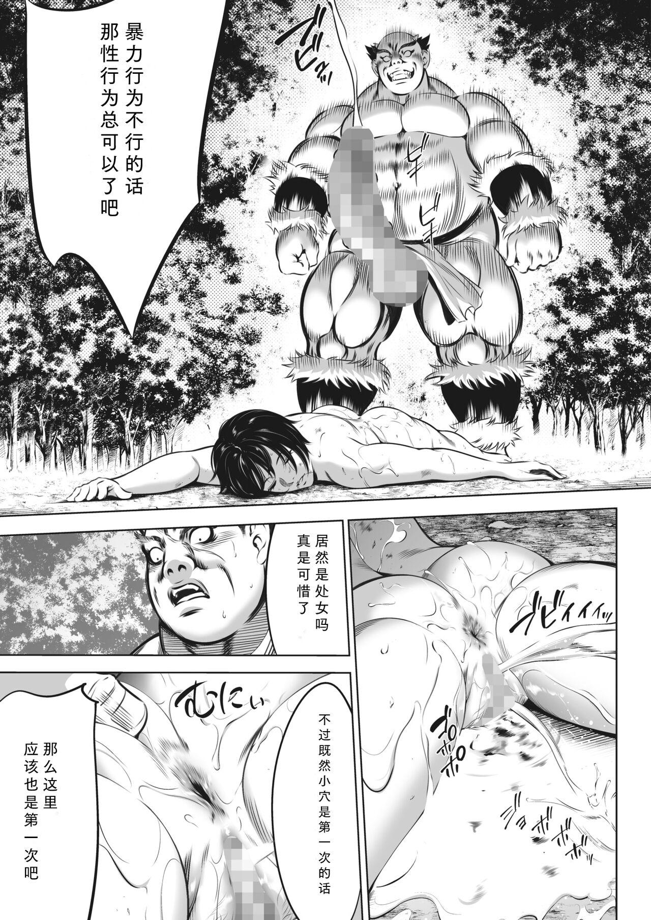 Oni Game Ch. 4 tyuupen 8