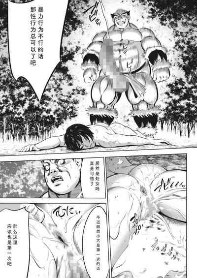 Oni Game Ch. 4 tyuupen 9