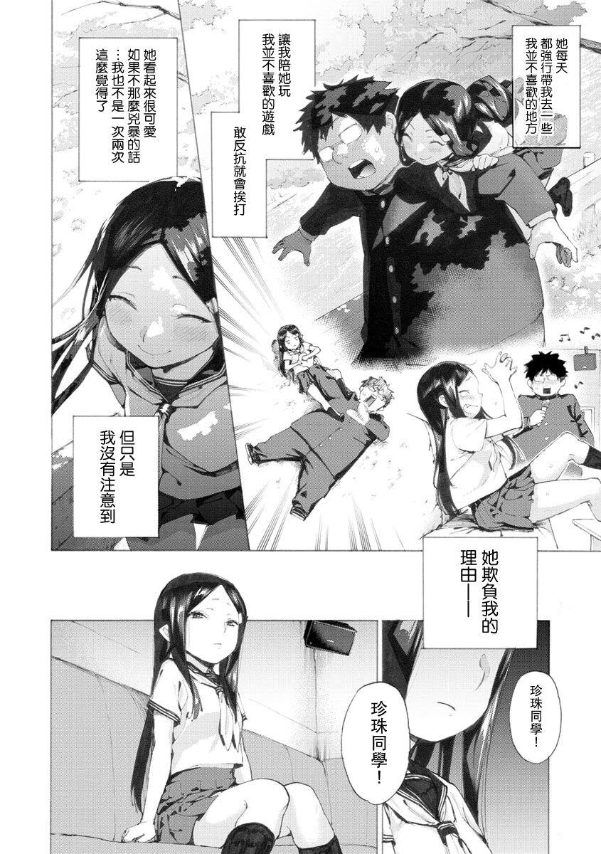 Gay Blackhair [Horieros] Buta-kun ni Shinju-chan (Koisuru Otome no Otoshikata) [Chinese] [Digital] Gay Shaved - Page 2