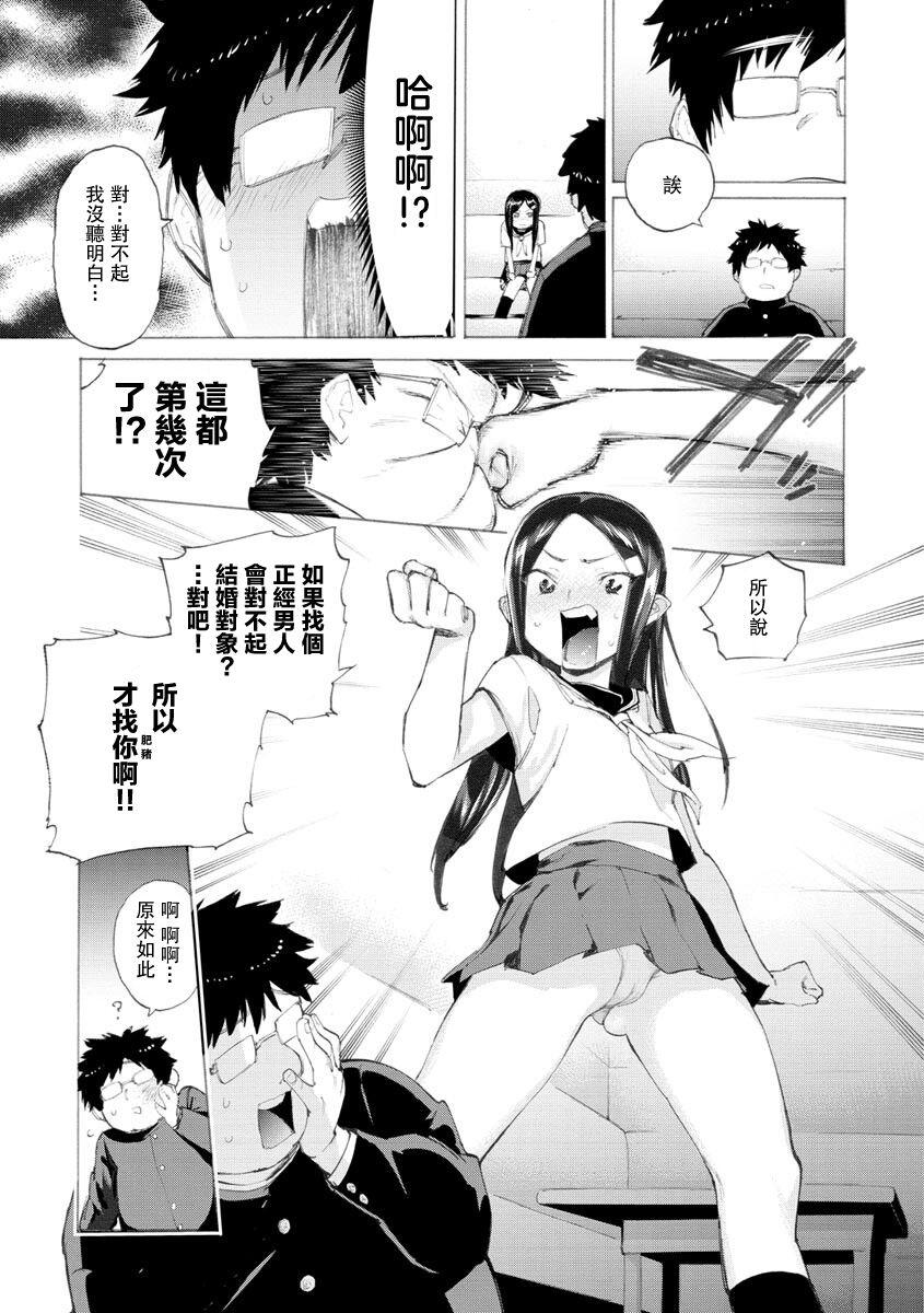 Gay Blackhair [Horieros] Buta-kun ni Shinju-chan (Koisuru Otome no Otoshikata) [Chinese] [Digital] Gay Shaved - Page 5