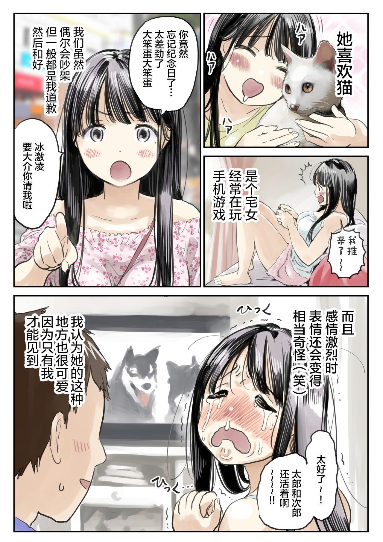 Cutie 彼女のスマホを覗いただけなのに 1-3 Tesao - Page 7