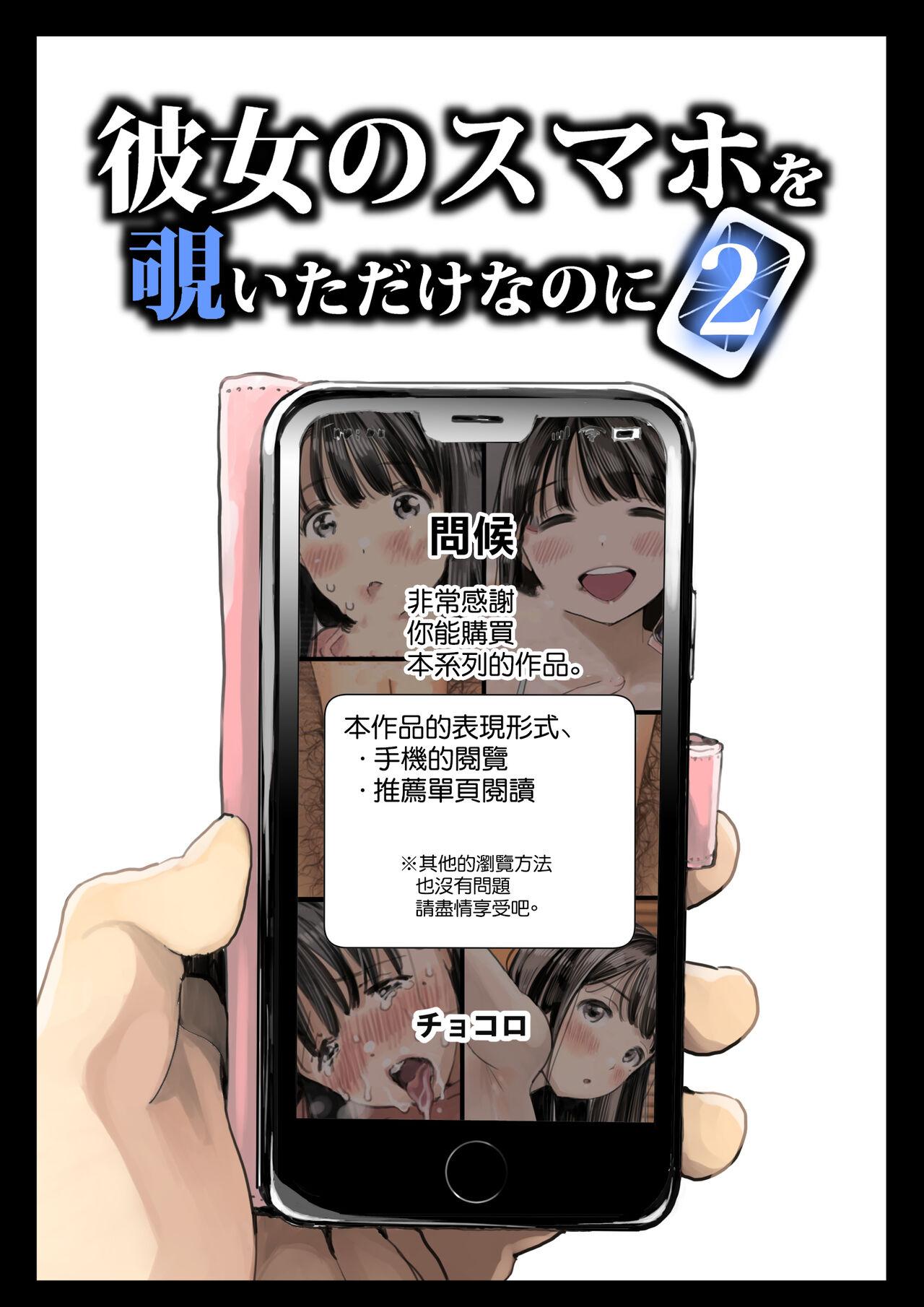 彼女のスマホを覗いただけなのに 1-3 87