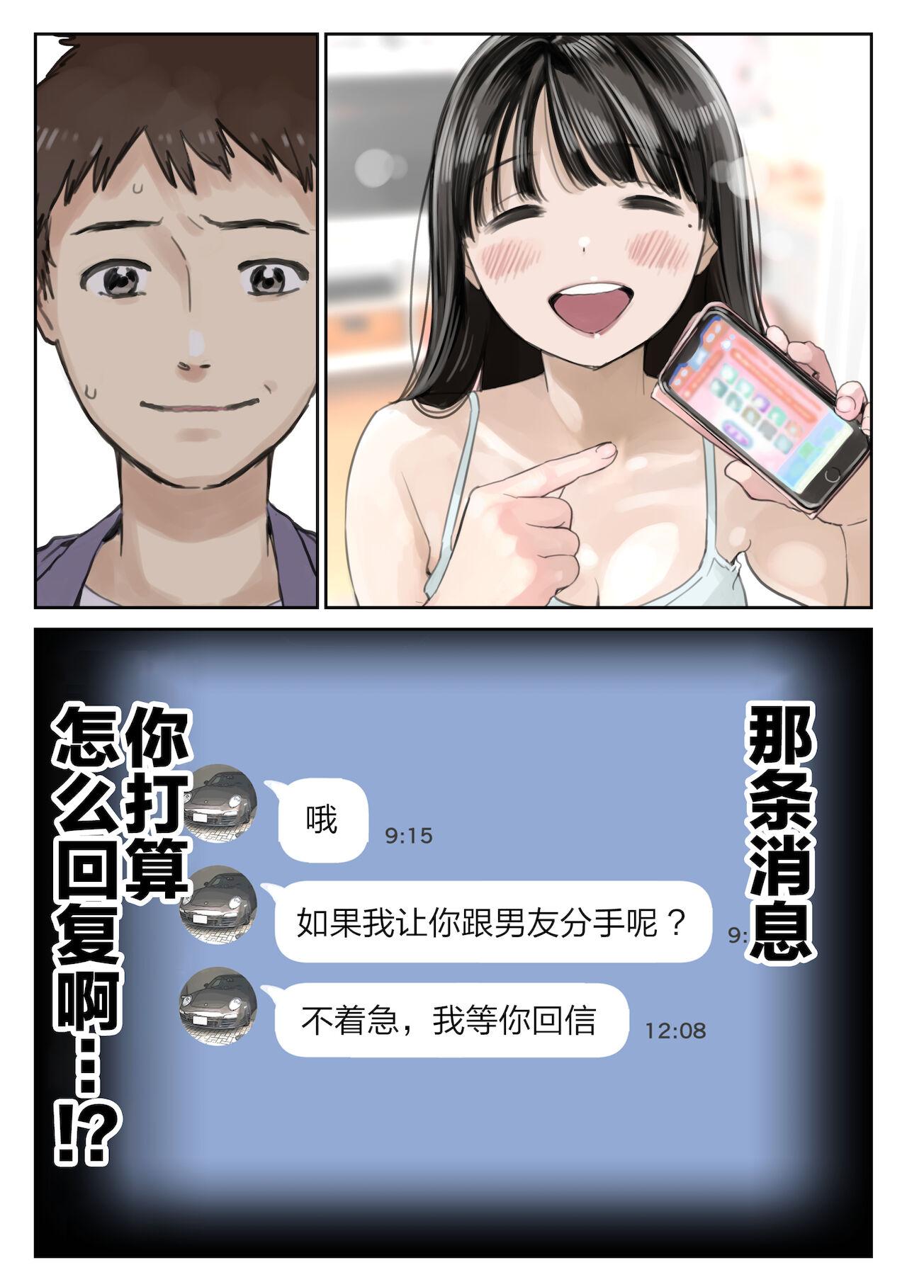 彼女のスマホを覗いただけなのに 1-3 92