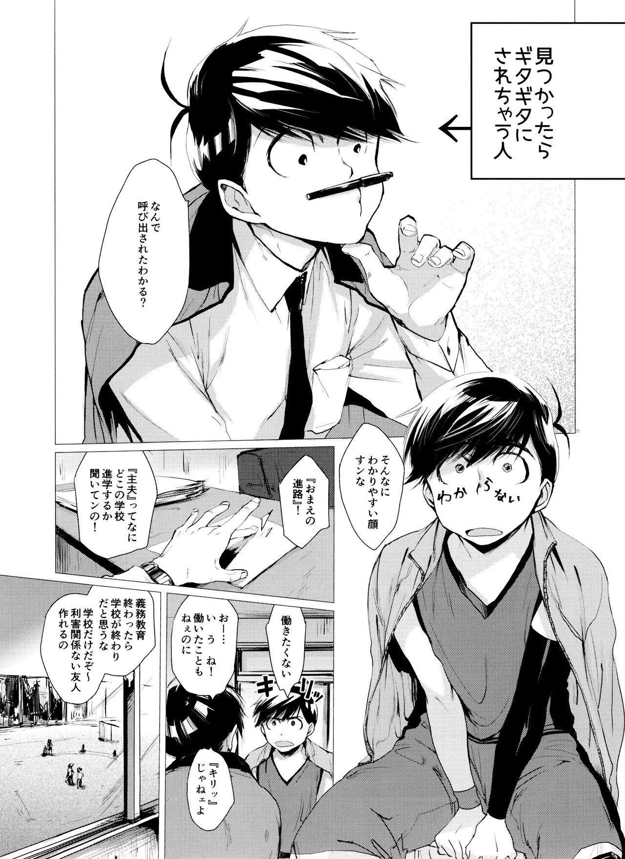 Grandmother Love Romance no Kaimetsu type K - Osomatsu-san Uncut - Page 11